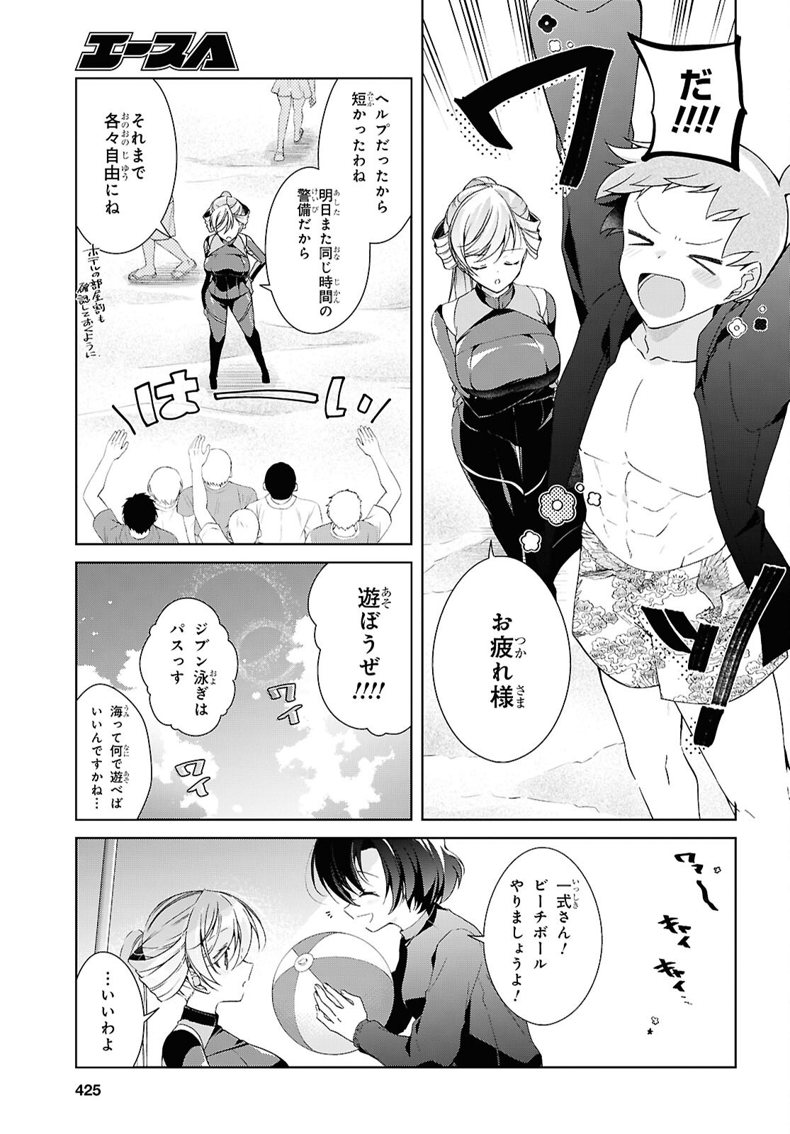 Isshiki-san wa Koi o Shiritai. Chapter 57 11ページ