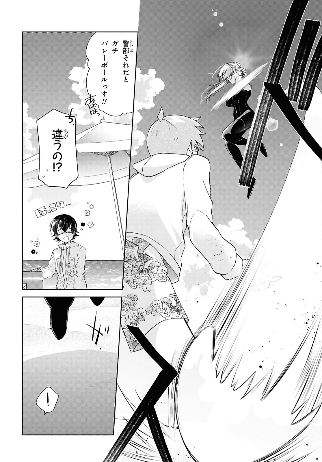 Isshiki-san wa Koi o Shiritai. Chapter 57 12ページ