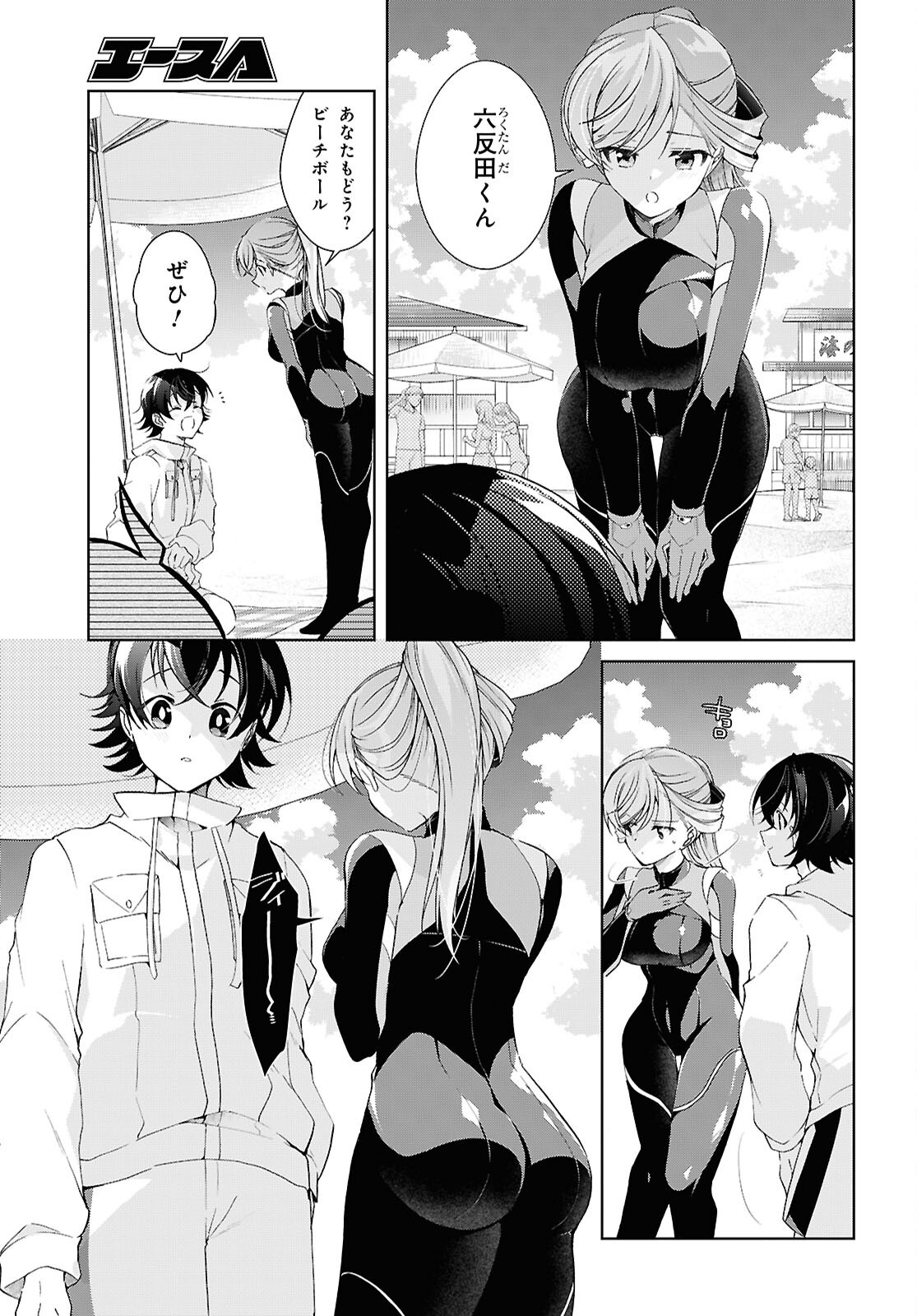 Isshiki-san wa Koi o Shiritai. Chapter 57 13ページ