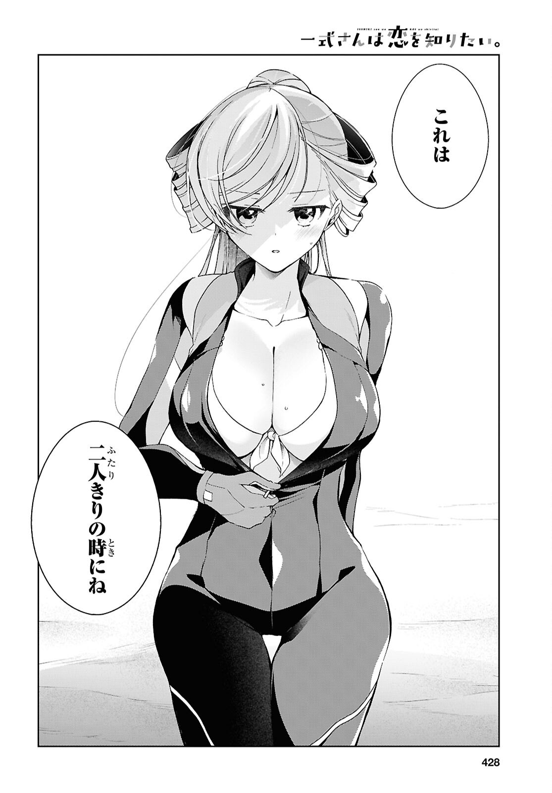 Isshiki-san wa Koi o Shiritai. Chapter 57 14ページ