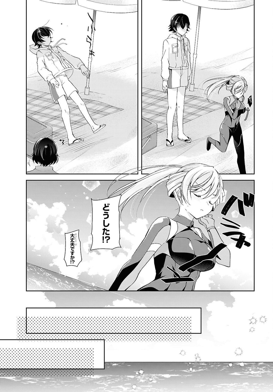 Isshiki-san wa Koi o Shiritai. Chapter 57 15ページ