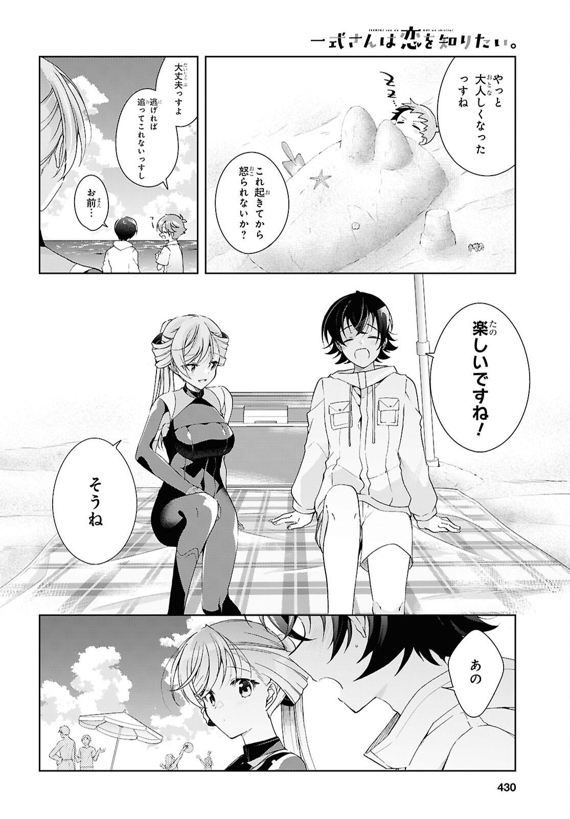 Isshiki-san wa Koi o Shiritai. Chapter 57 16ページ