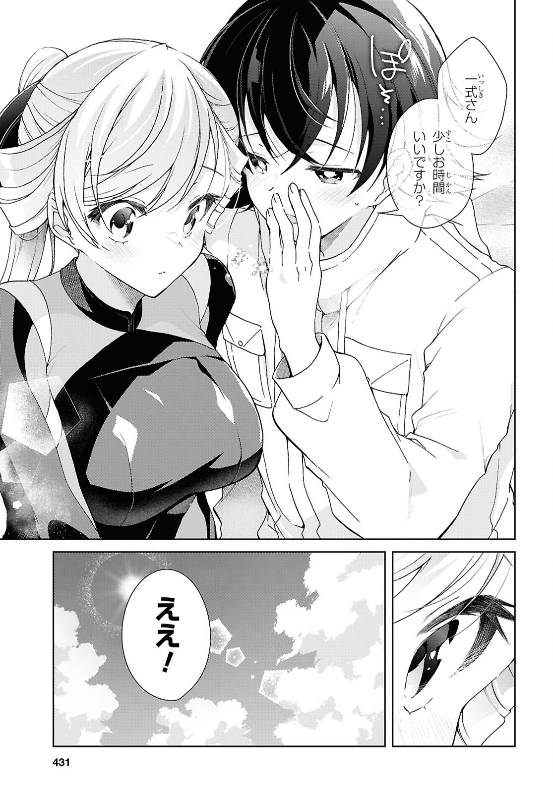 Isshiki-san wa Koi o Shiritai. Chapter 57 17ページ