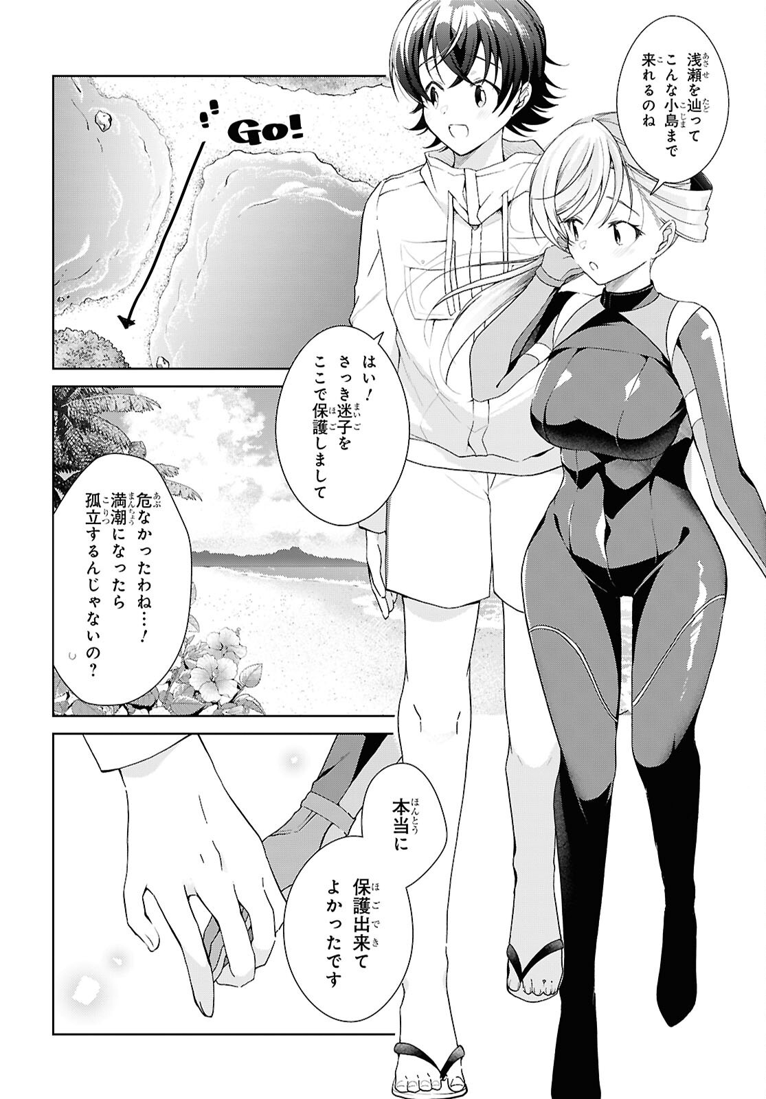 Isshiki-san wa Koi o Shiritai. Chapter 57 18ページ