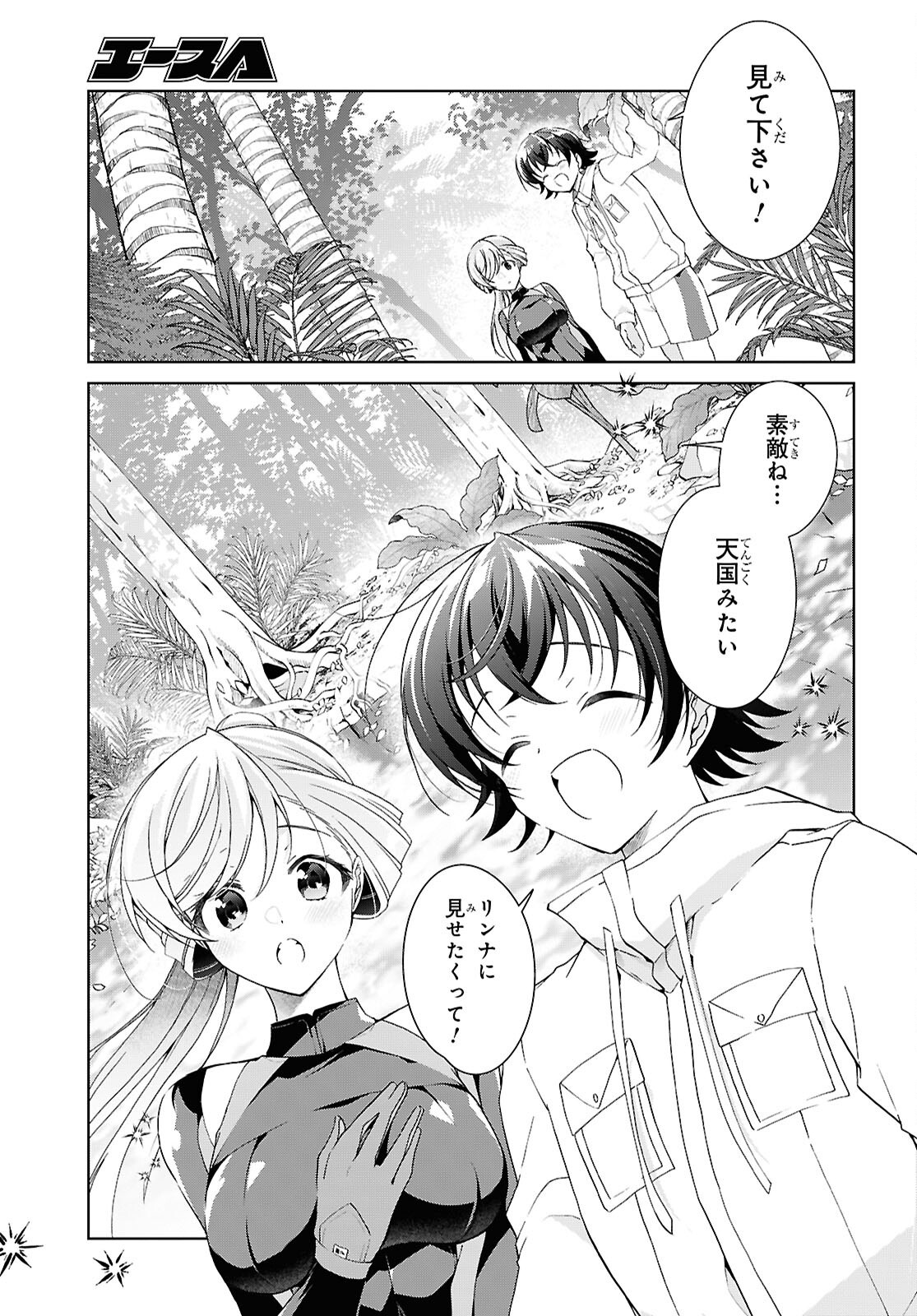Isshiki-san wa Koi o Shiritai. Chapter 57 19ページ