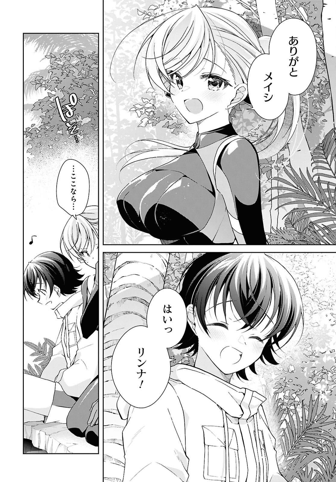 Isshiki-san wa Koi o Shiritai. Chapter 57 20ページ