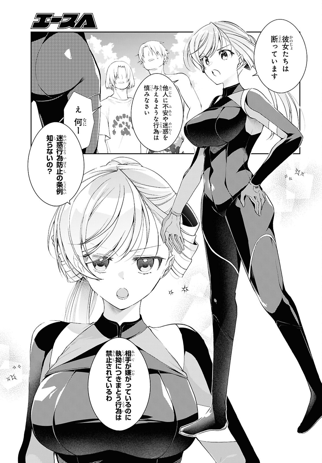 Isshiki-san wa Koi o Shiritai. Chapter 57 3ページ