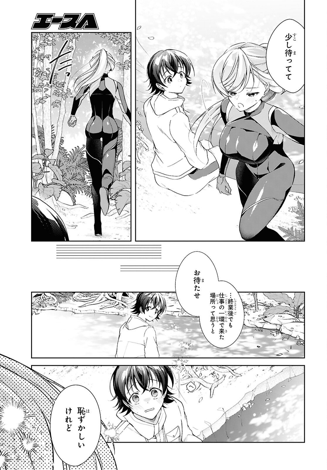Isshiki-san wa Koi o Shiritai. Chapter 57 21ページ