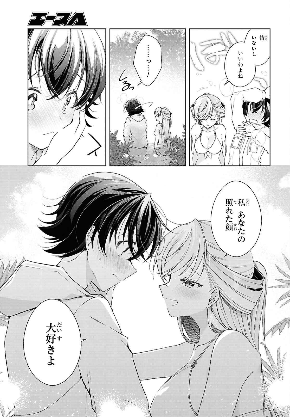 Isshiki-san wa Koi o Shiritai. Chapter 57 23ページ