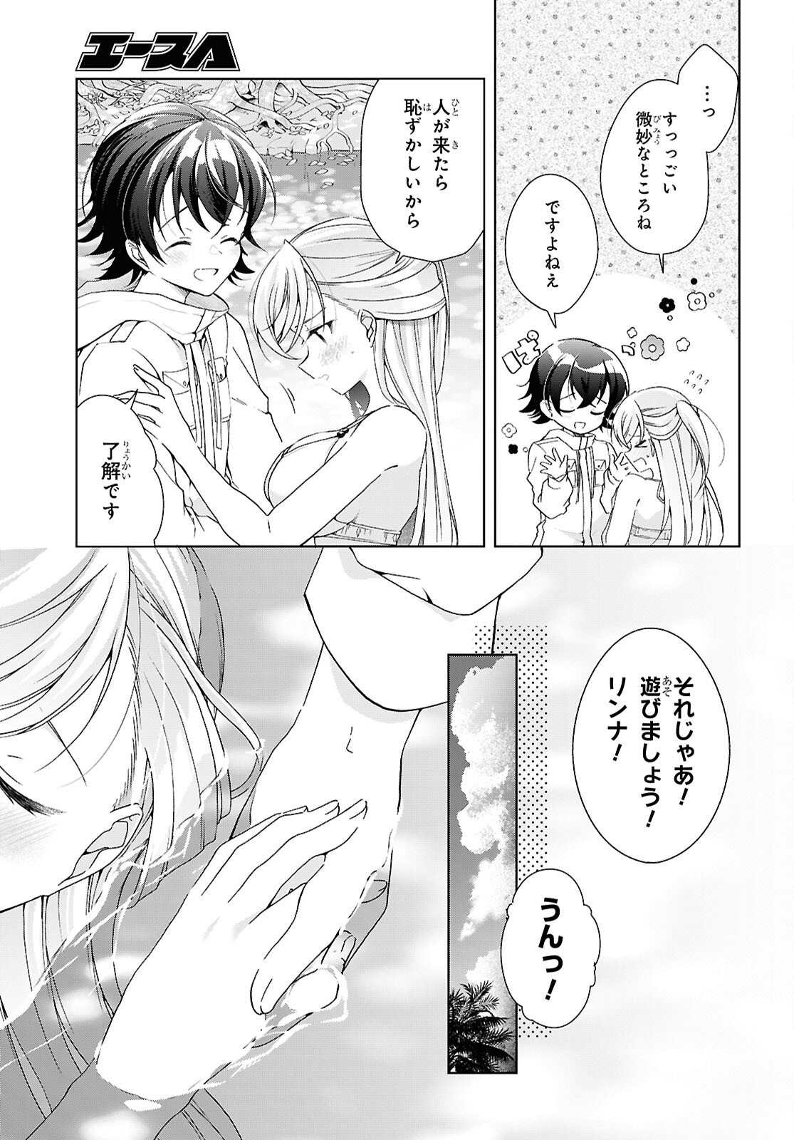 Isshiki-san wa Koi o Shiritai. Chapter 57 25ページ