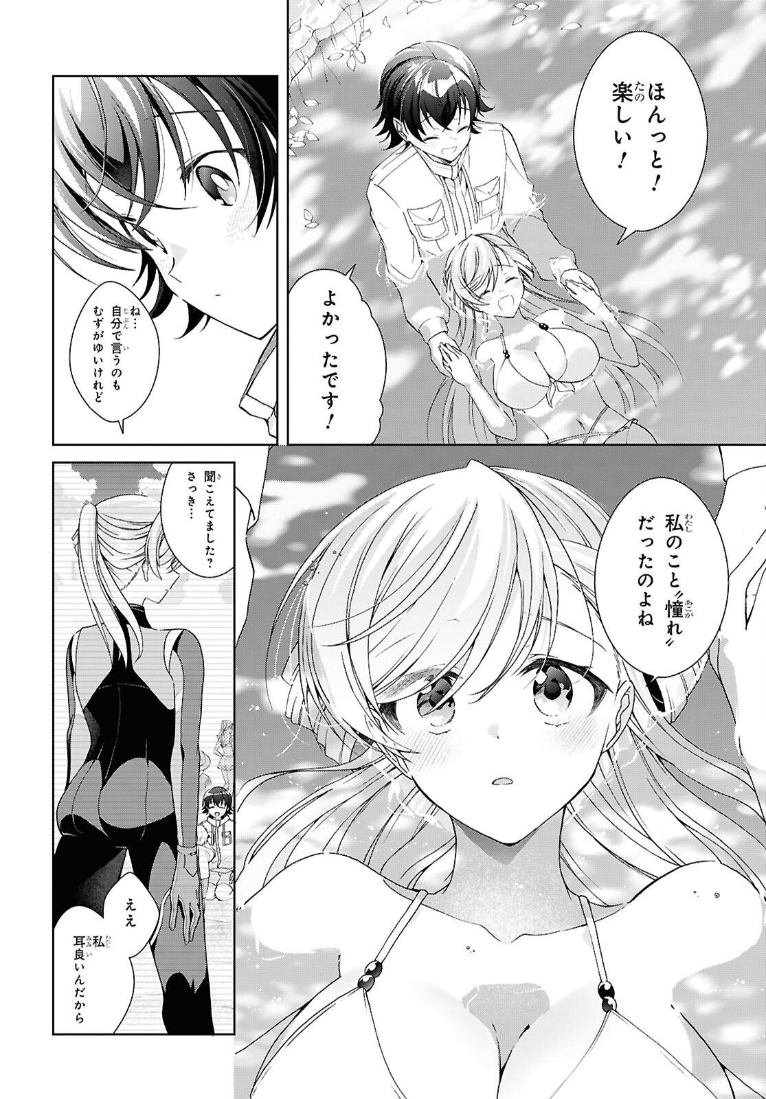 Isshiki-san wa Koi o Shiritai. Chapter 57 26ページ