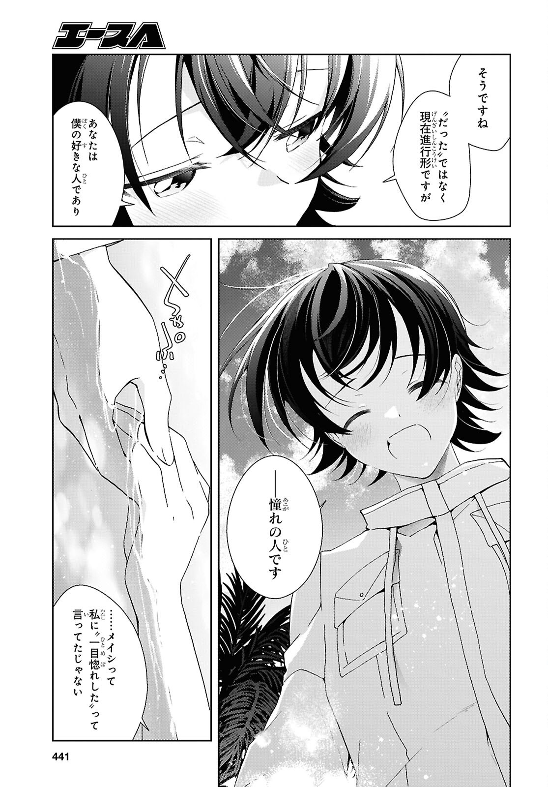 Isshiki-san wa Koi o Shiritai. Chapter 57 27ページ
