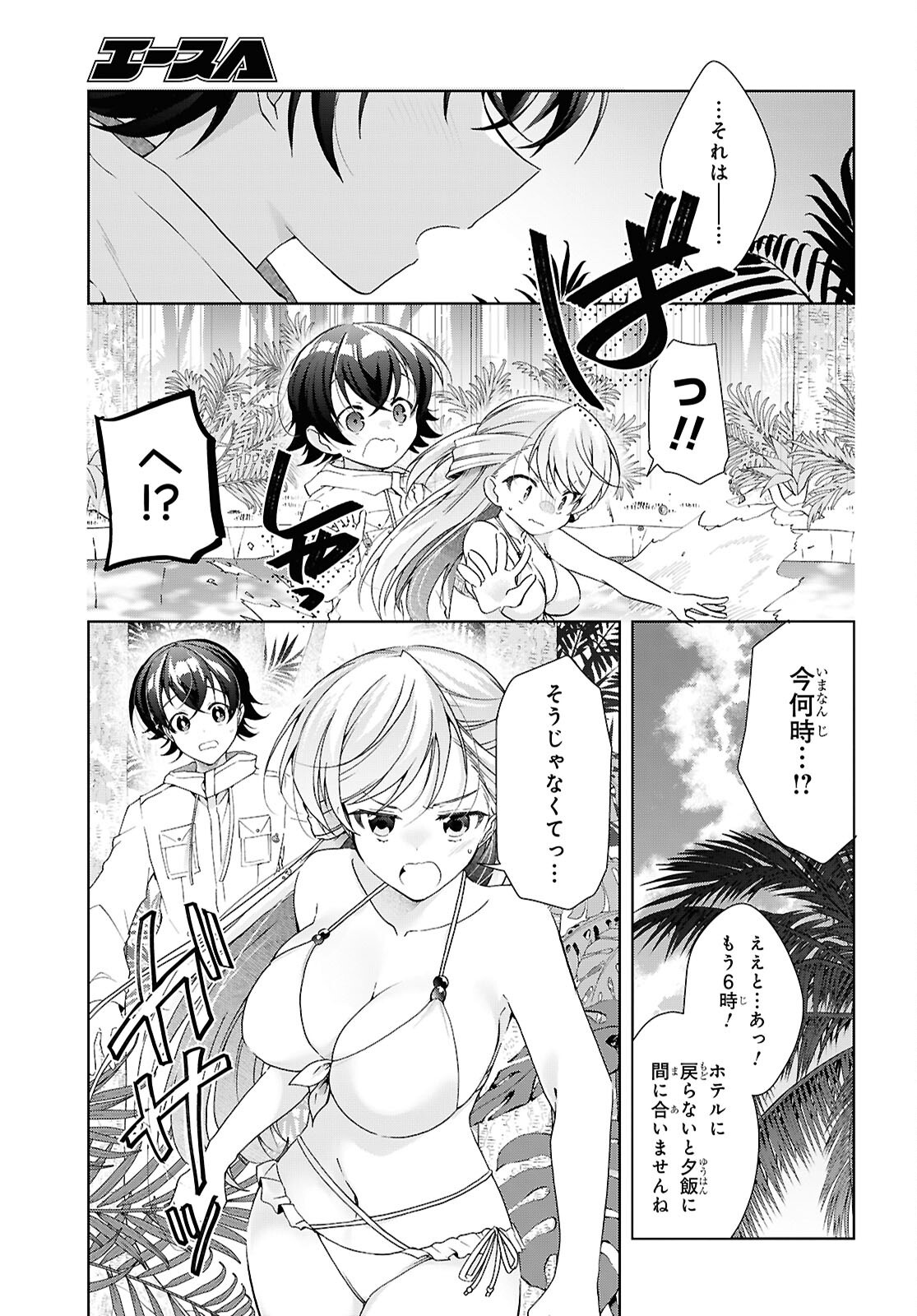 Isshiki-san wa Koi o Shiritai. Chapter 57 29ページ
