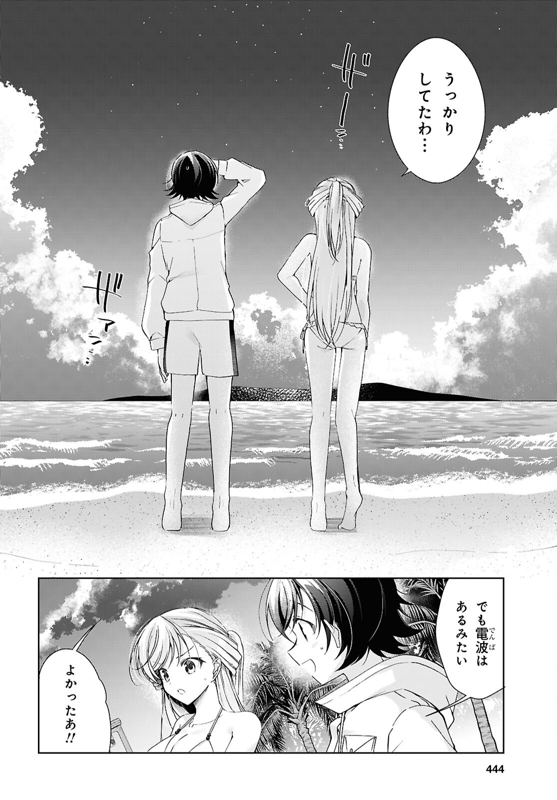 Isshiki-san wa Koi o Shiritai. Chapter 57 30ページ