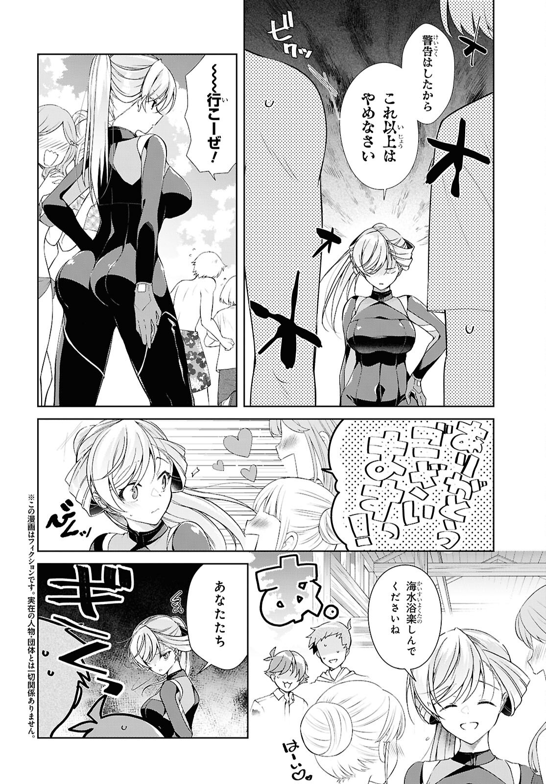 Isshiki-san wa Koi o Shiritai. Chapter 57 4ページ