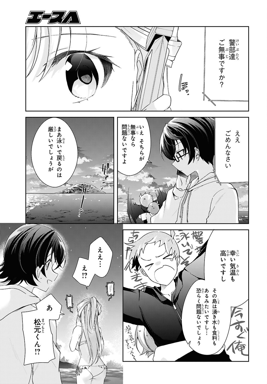 Isshiki-san wa Koi o Shiritai. Chapter 57 31ページ