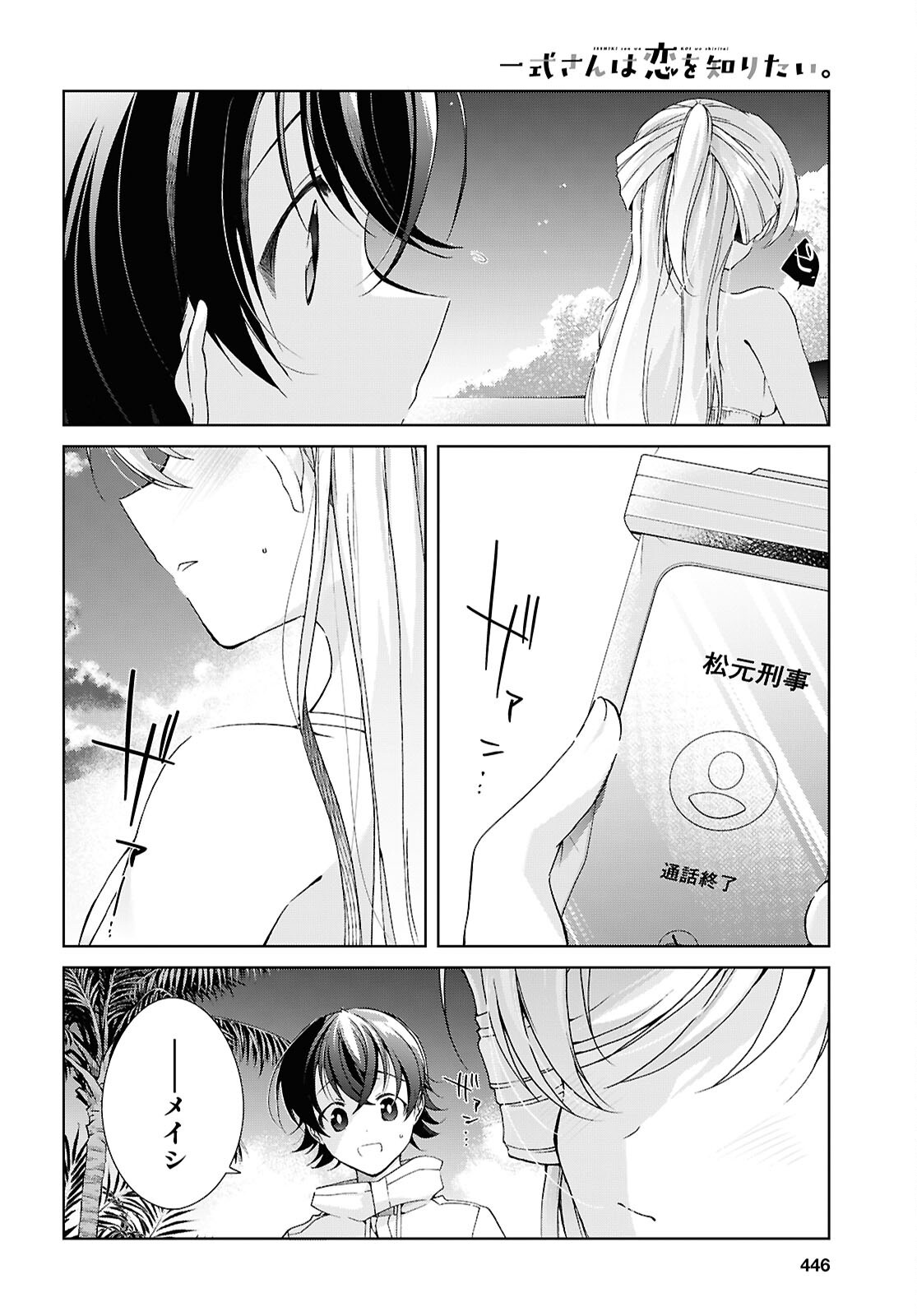 Isshiki-san wa Koi o Shiritai. Chapter 57 32ページ