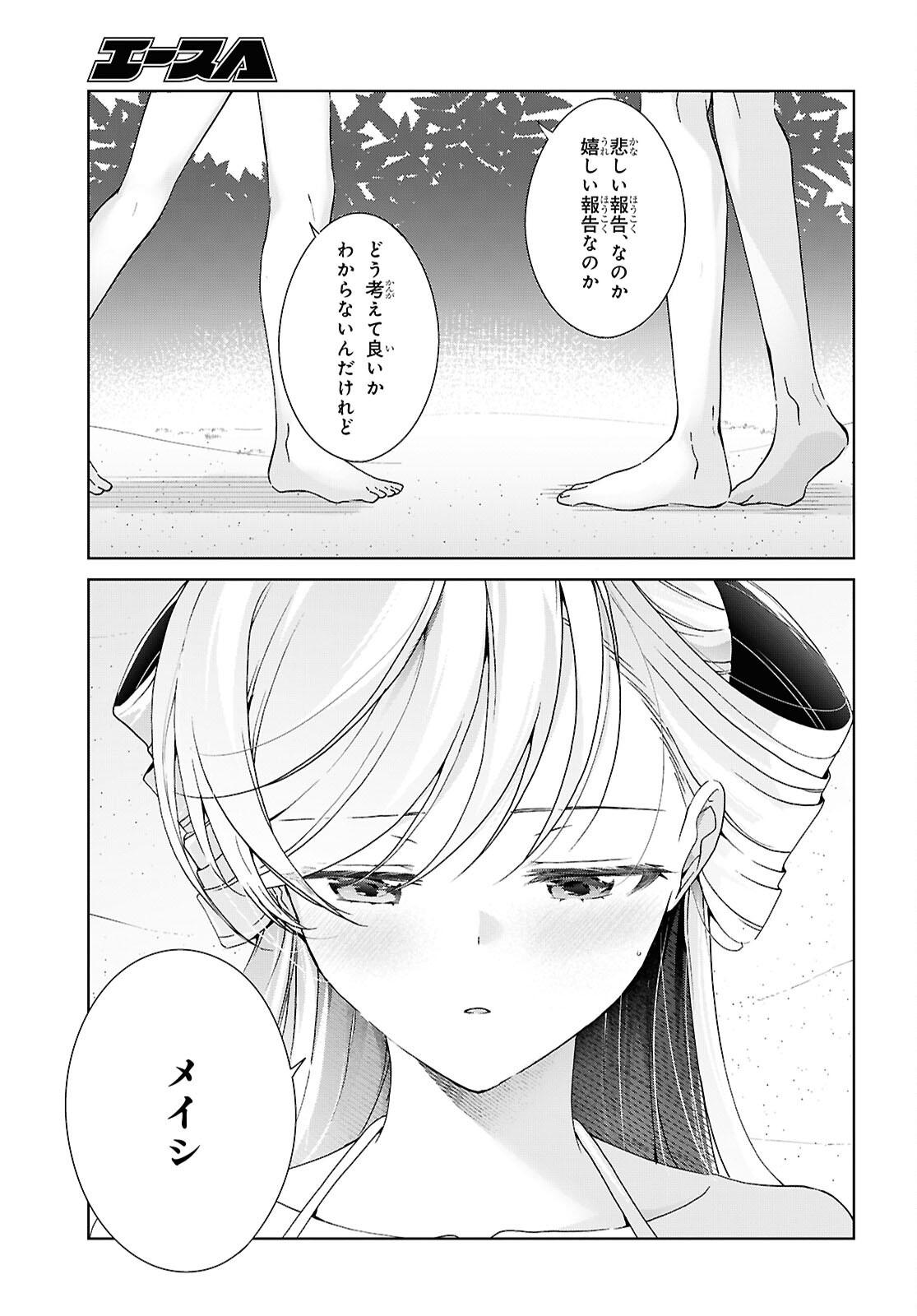 Isshiki-san wa Koi o Shiritai. Chapter 57 33ページ