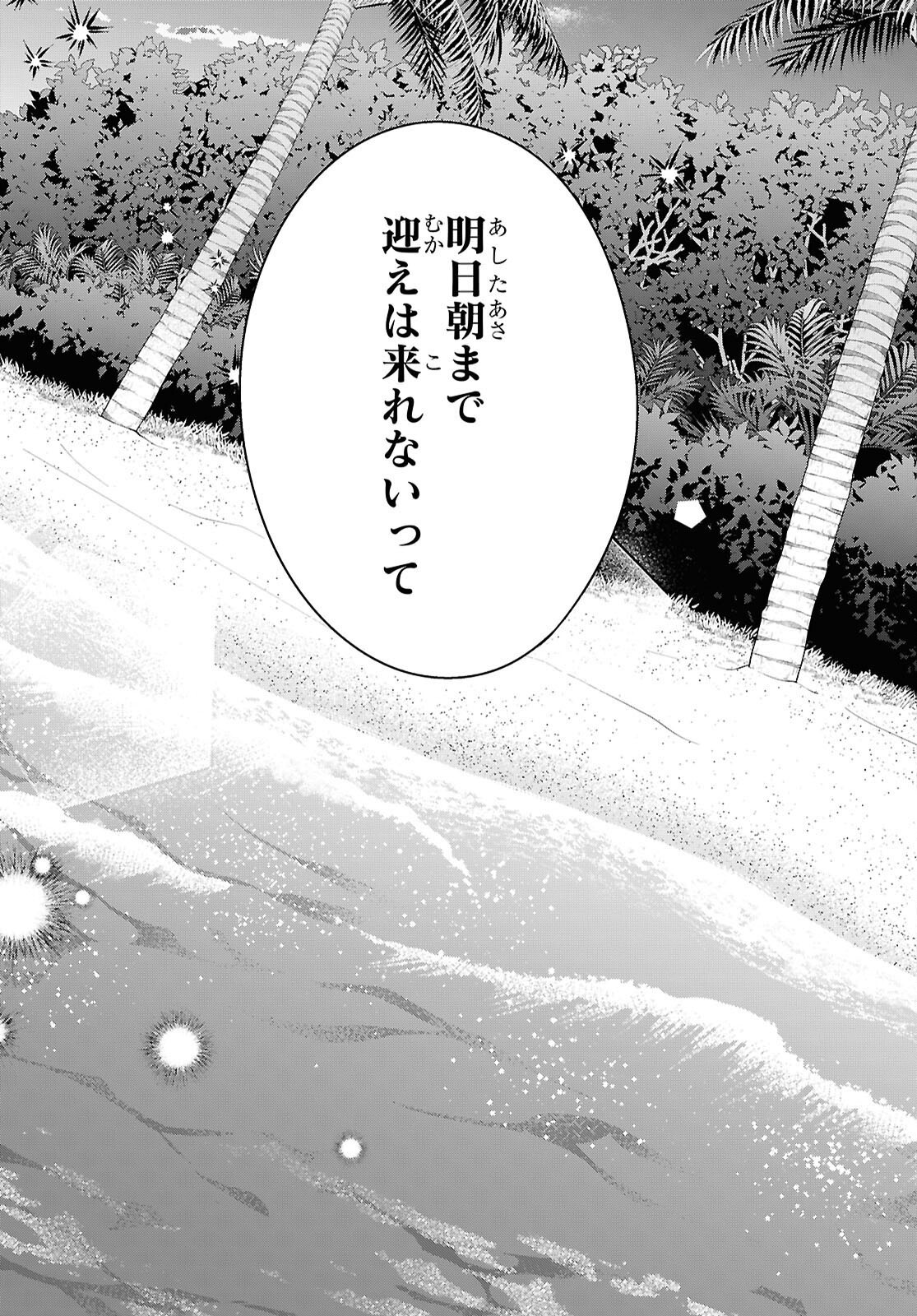 Isshiki-san wa Koi o Shiritai. Chapter 57 35ページ