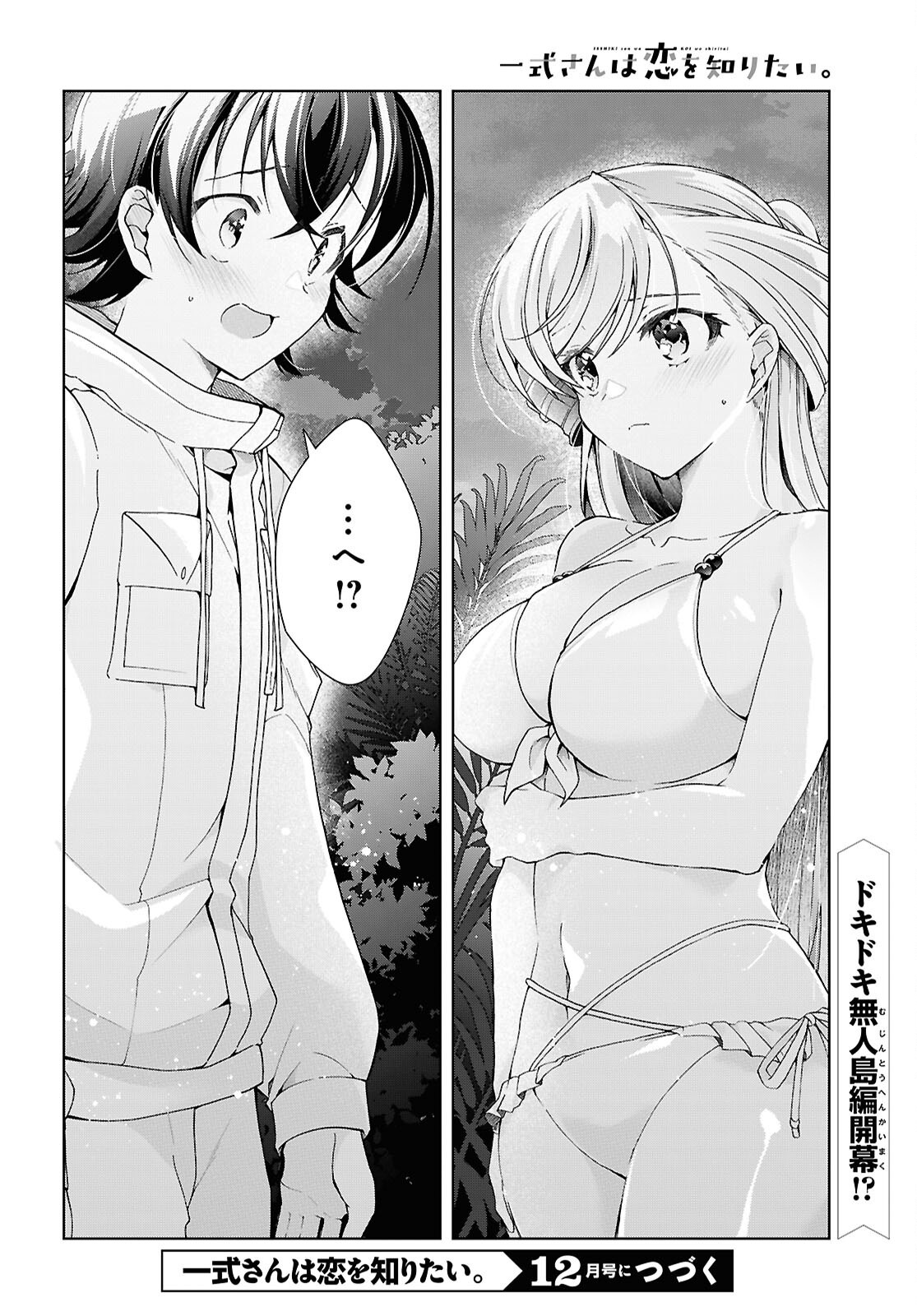 Isshiki-san wa Koi o Shiritai. Chapter 57 36ページ