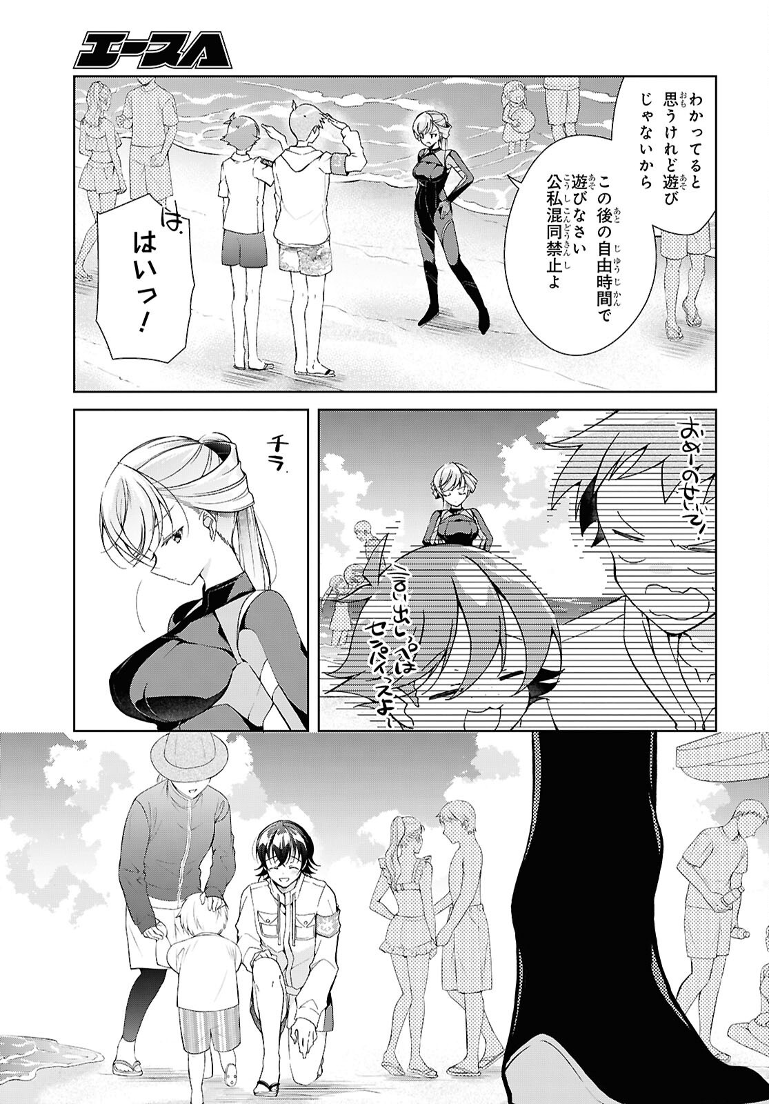 Isshiki-san wa Koi o Shiritai. Chapter 57 5ページ
