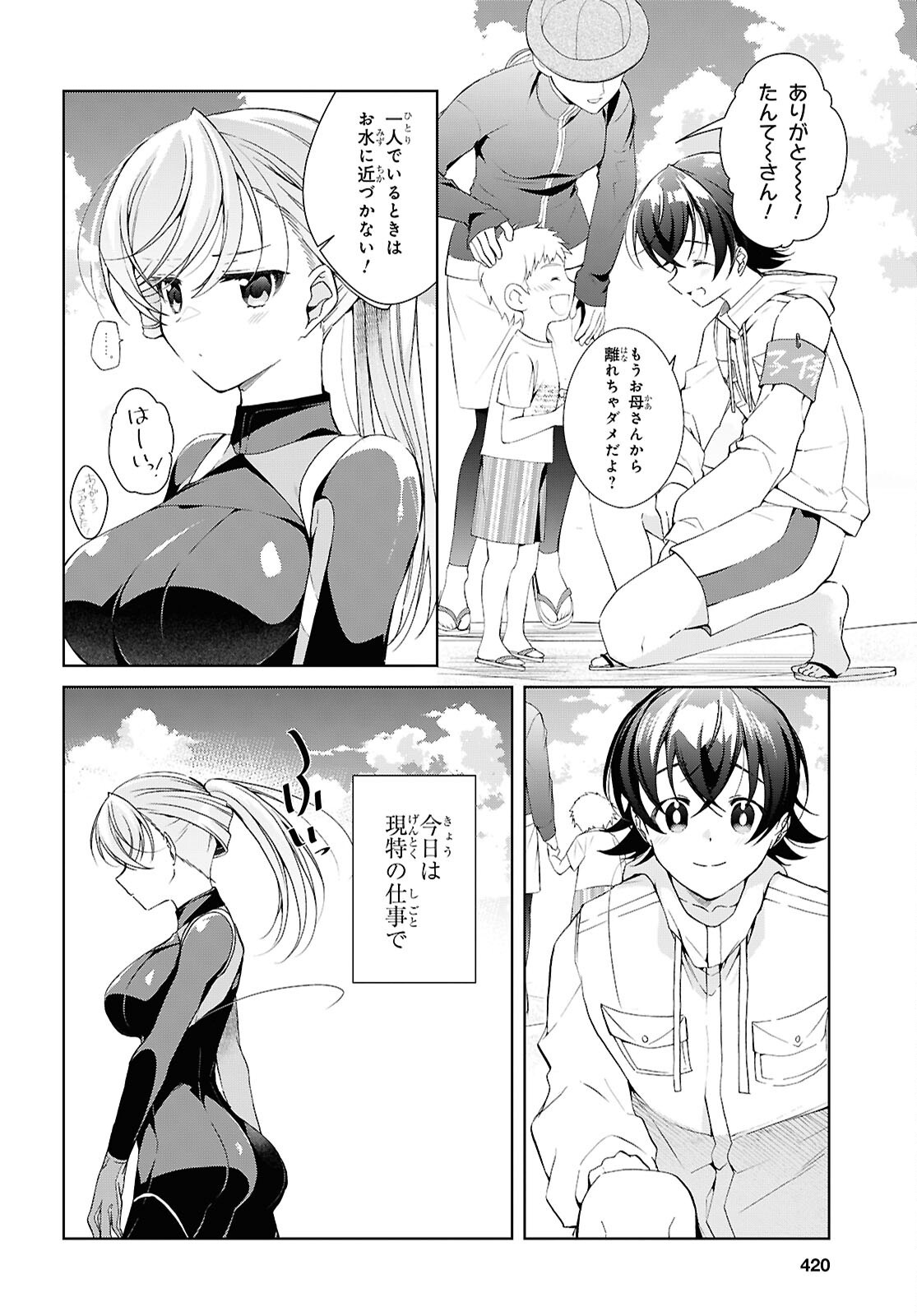 Isshiki-san wa Koi o Shiritai. Chapter 57 6ページ