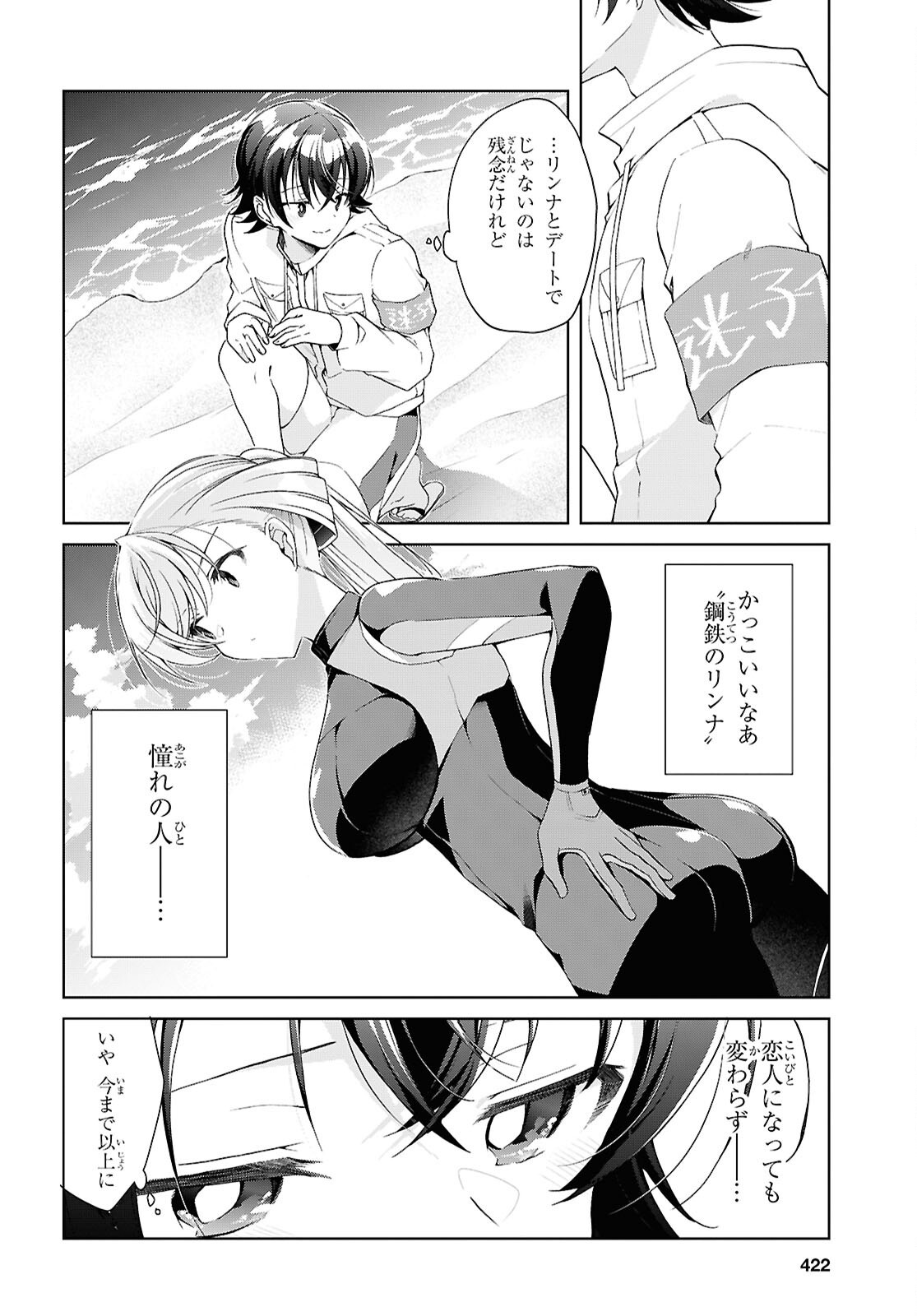 Isshiki-san wa Koi o Shiritai. Chapter 57 8ページ