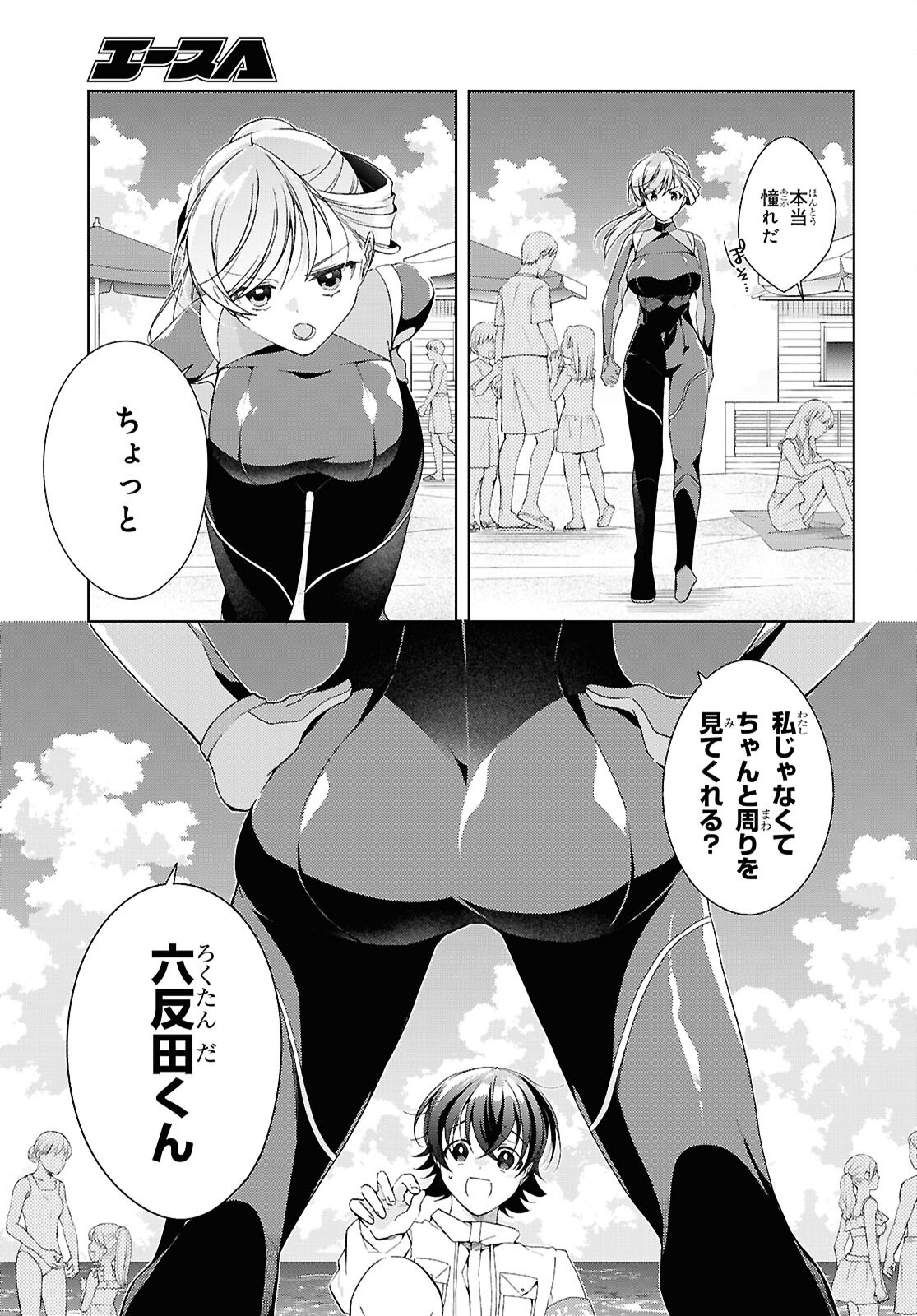 Isshiki-san wa Koi o Shiritai. Chapter 57 9ページ