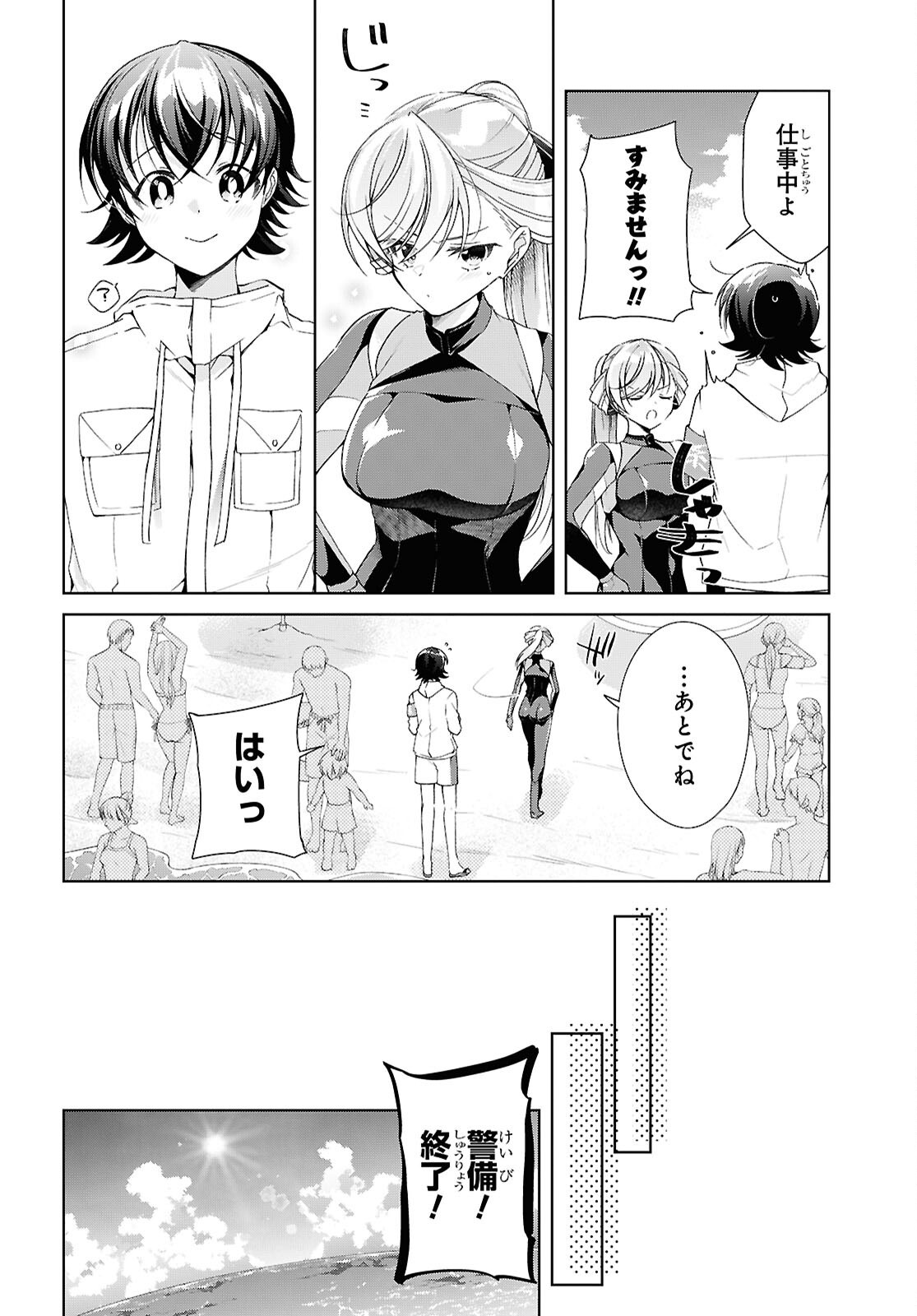 Isshiki-san wa Koi o Shiritai. Chapter 57 10ページ
