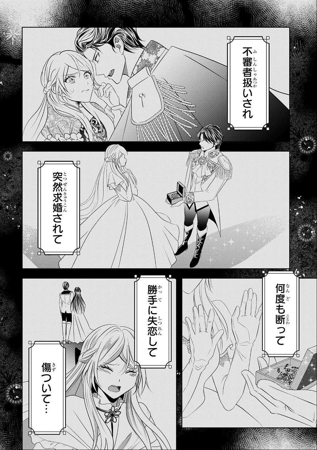 Kishi Danchou! Watashi wa Fushinsha dewa Arimasen! Mashite, Konyakusha ni Nante Naremasen! Chapter 8 2ページ