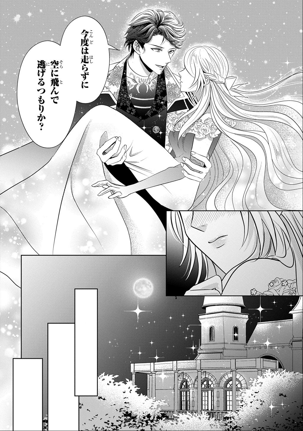Kishi Danchou! Watashi wa Fushinsha dewa Arimasen! Mashite, Konyakusha ni Nante Naremasen! Chapter 8 14ページ