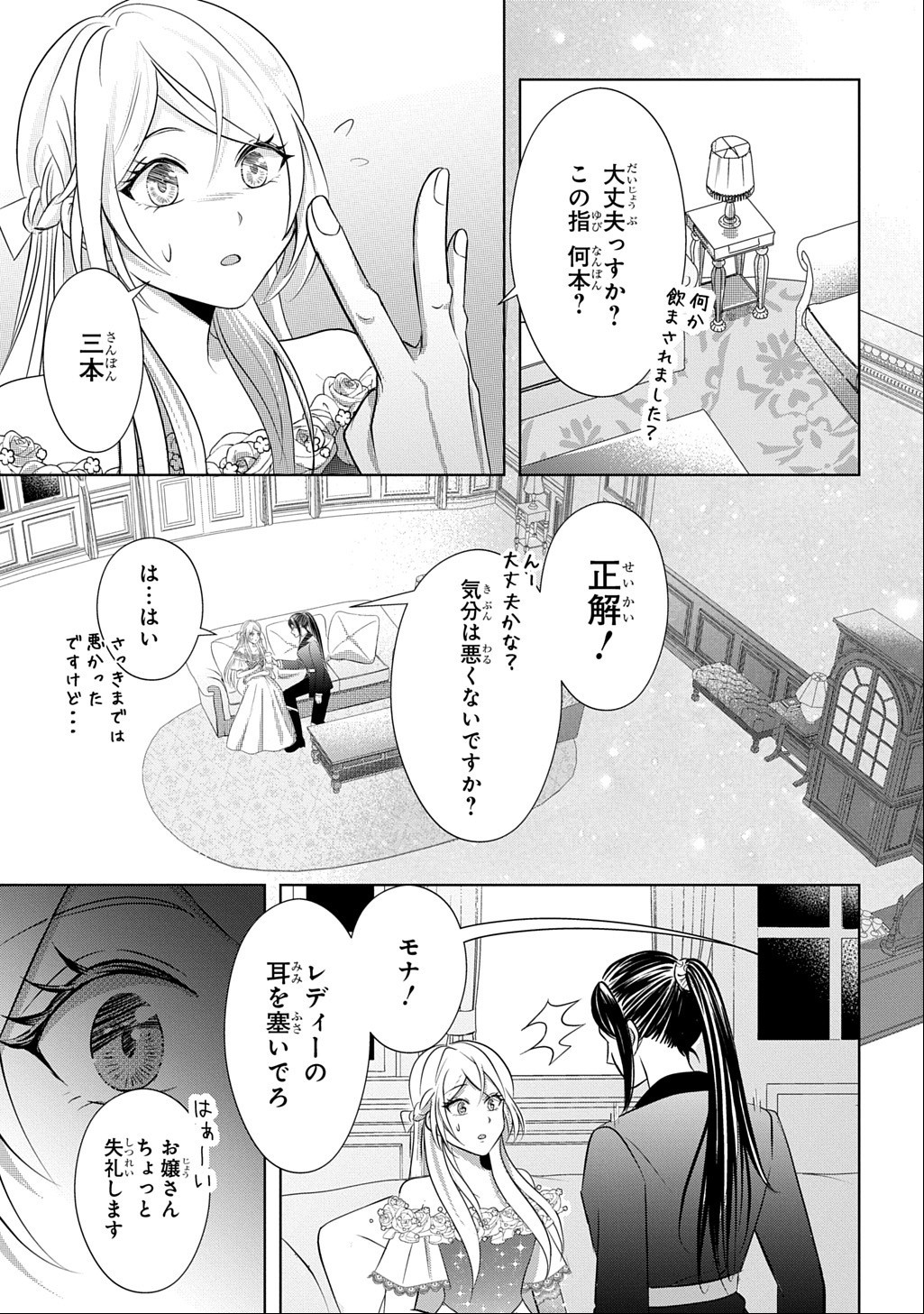 Kishi Danchou! Watashi wa Fushinsha dewa Arimasen! Mashite, Konyakusha ni Nante Naremasen! Chapter 8 15ページ