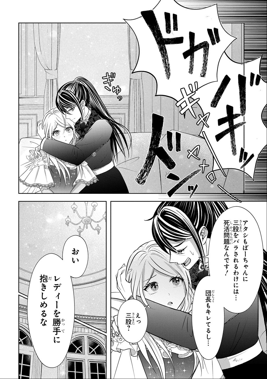 Kishi Danchou! Watashi wa Fushinsha dewa Arimasen! Mashite, Konyakusha ni Nante Naremasen! Chapter 8 16ページ
