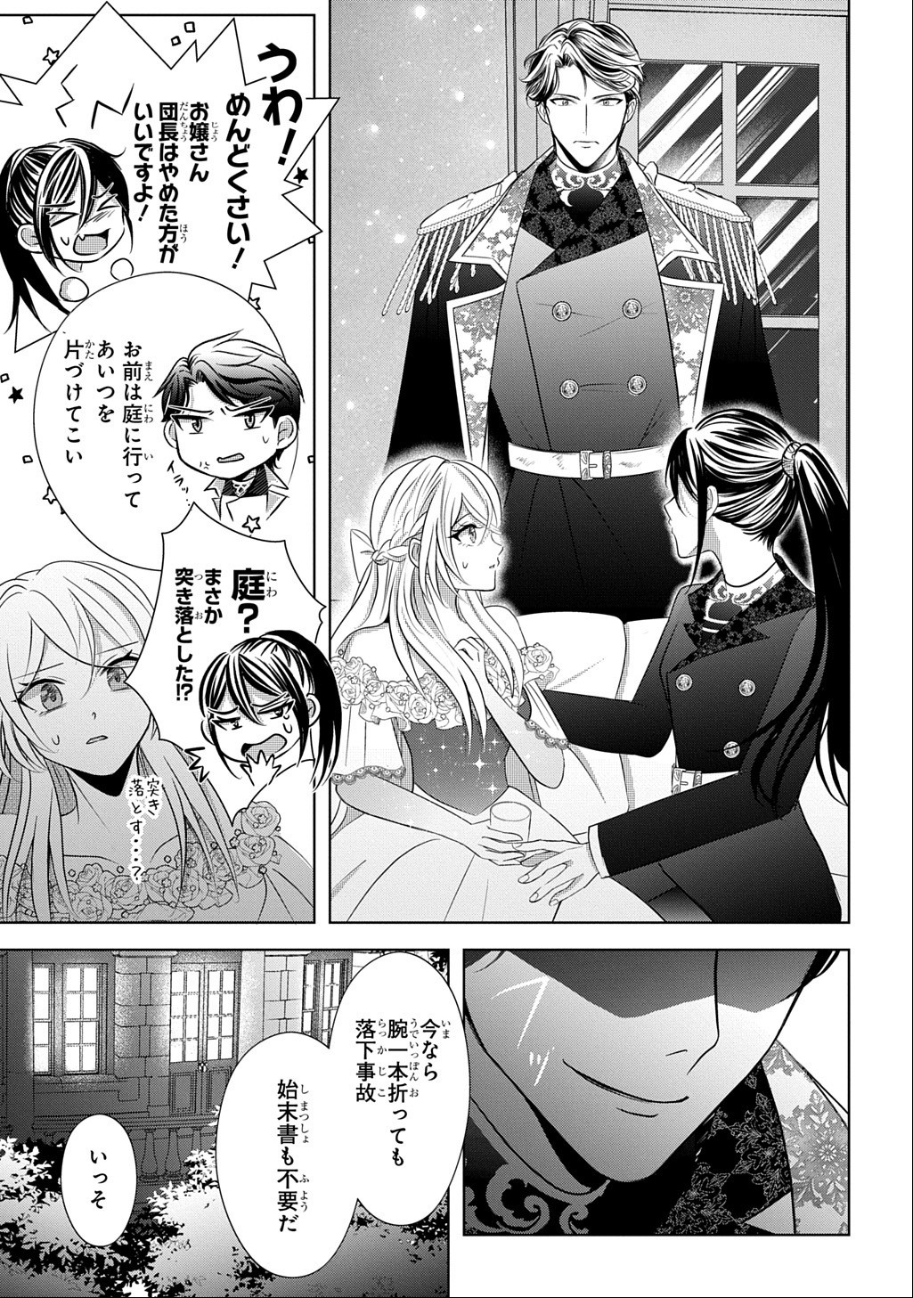 Kishi Danchou! Watashi wa Fushinsha dewa Arimasen! Mashite, Konyakusha ni Nante Naremasen! Chapter 8 17ページ
