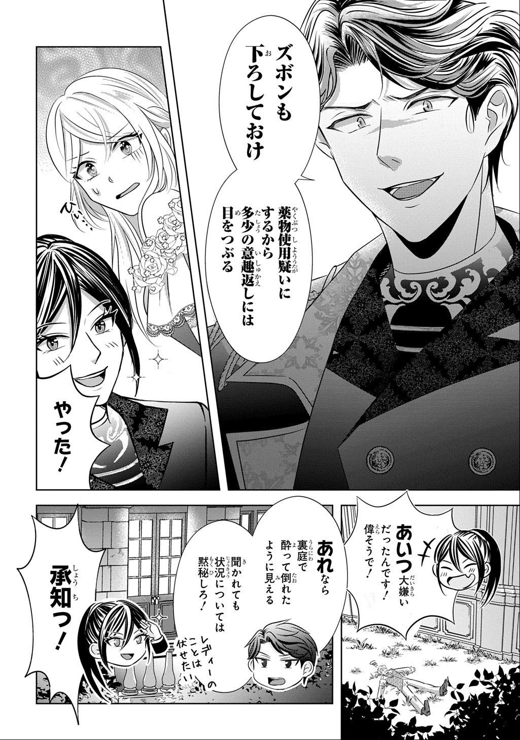 Kishi Danchou! Watashi wa Fushinsha dewa Arimasen! Mashite, Konyakusha ni Nante Naremasen! Chapter 8 18ページ