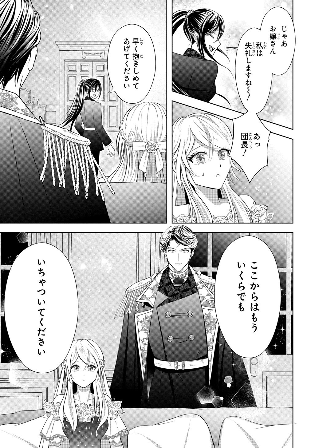 Kishi Danchou! Watashi wa Fushinsha dewa Arimasen! Mashite, Konyakusha ni Nante Naremasen! Chapter 8 19ページ