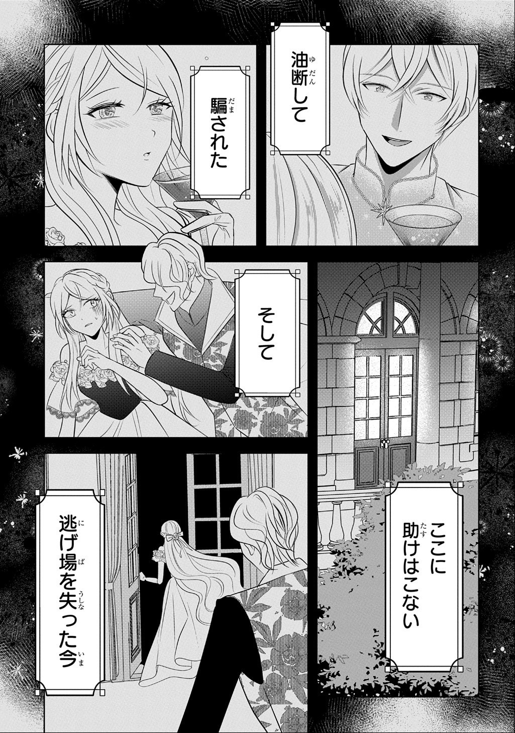 Kishi Danchou! Watashi wa Fushinsha dewa Arimasen! Mashite, Konyakusha ni Nante Naremasen! Chapter 8 3ページ
