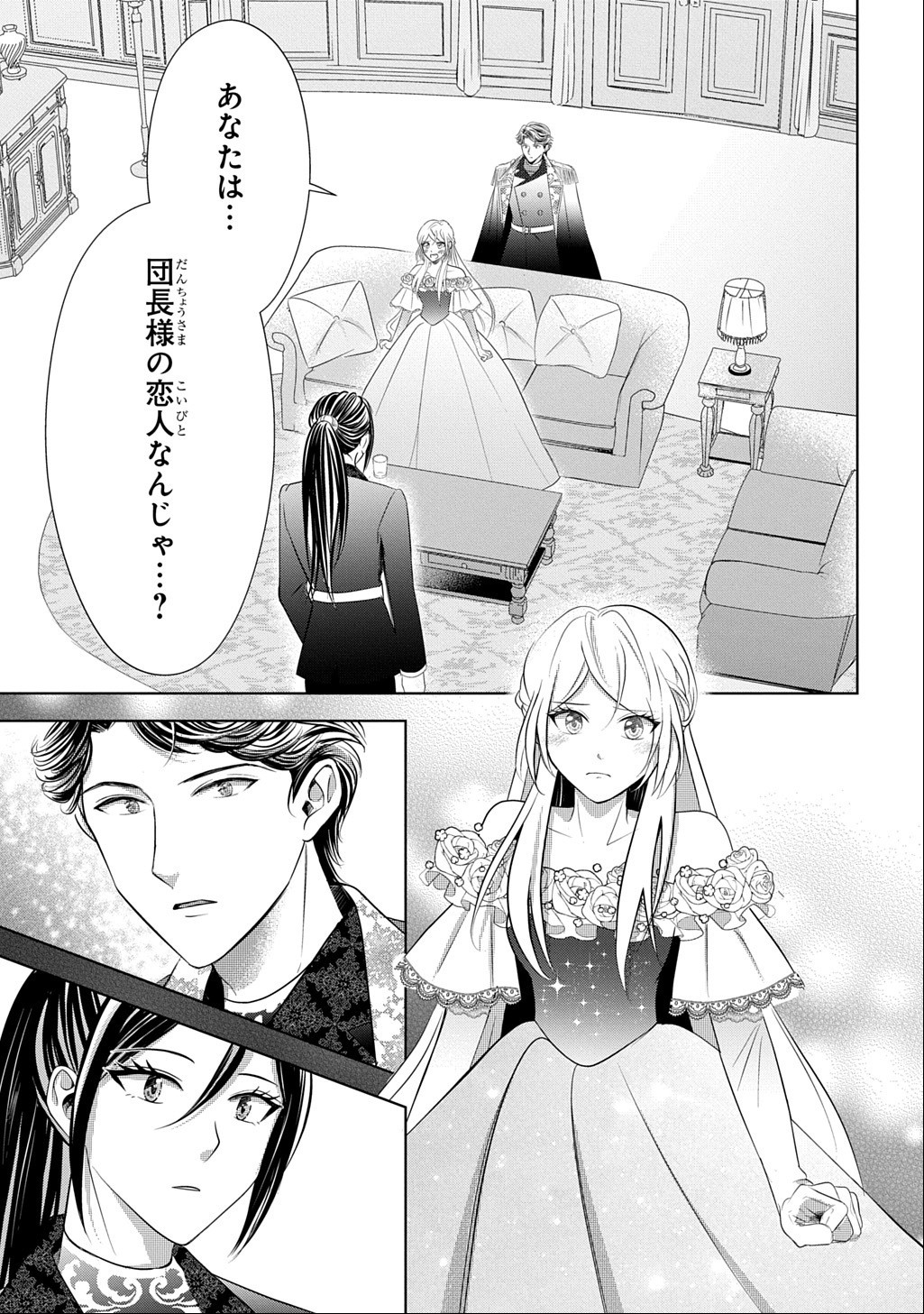 Kishi Danchou! Watashi wa Fushinsha dewa Arimasen! Mashite, Konyakusha ni Nante Naremasen! Chapter 8 21ページ