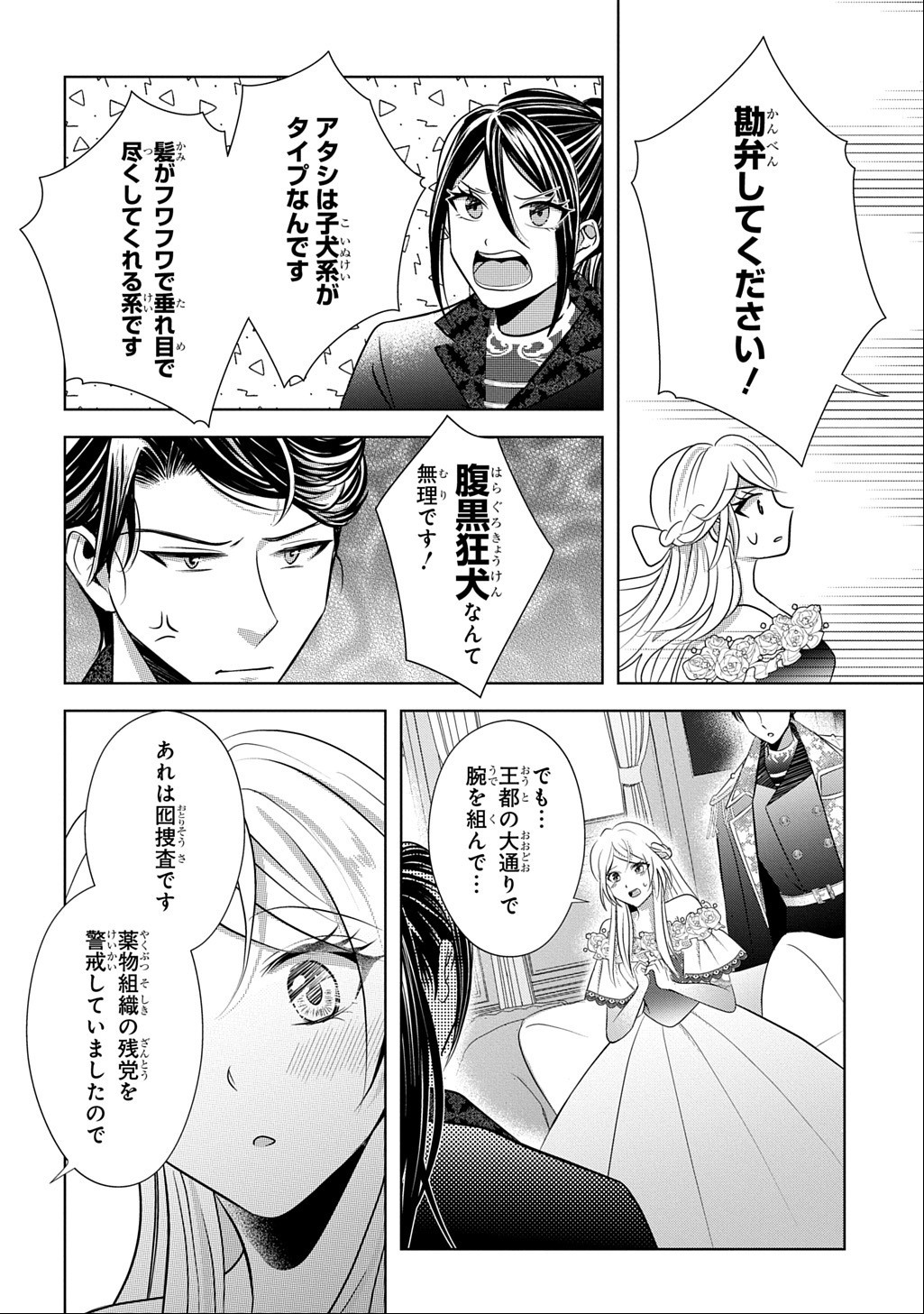 Kishi Danchou! Watashi wa Fushinsha dewa Arimasen! Mashite, Konyakusha ni Nante Naremasen! Chapter 8 22ページ