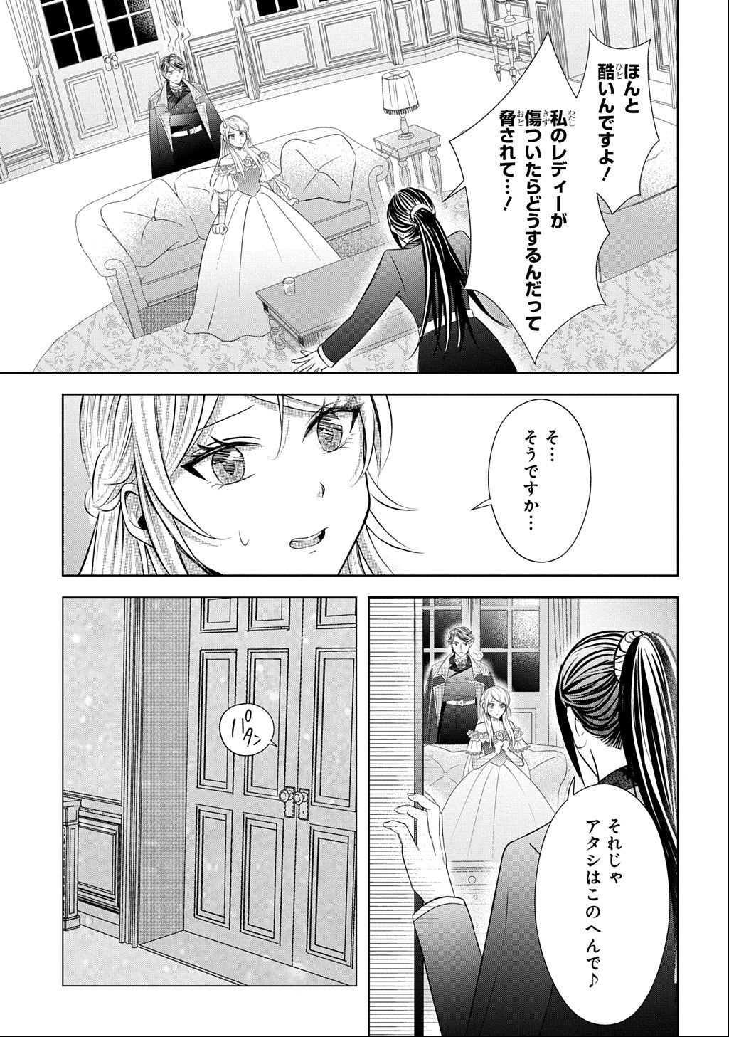 Kishi Danchou! Watashi wa Fushinsha dewa Arimasen! Mashite, Konyakusha ni Nante Naremasen! Chapter 8 23ページ