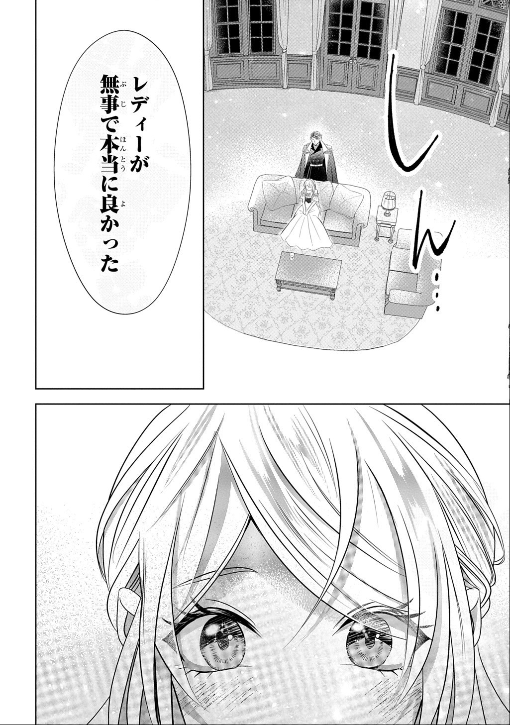 Kishi Danchou! Watashi wa Fushinsha dewa Arimasen! Mashite, Konyakusha ni Nante Naremasen! Chapter 8 24ページ
