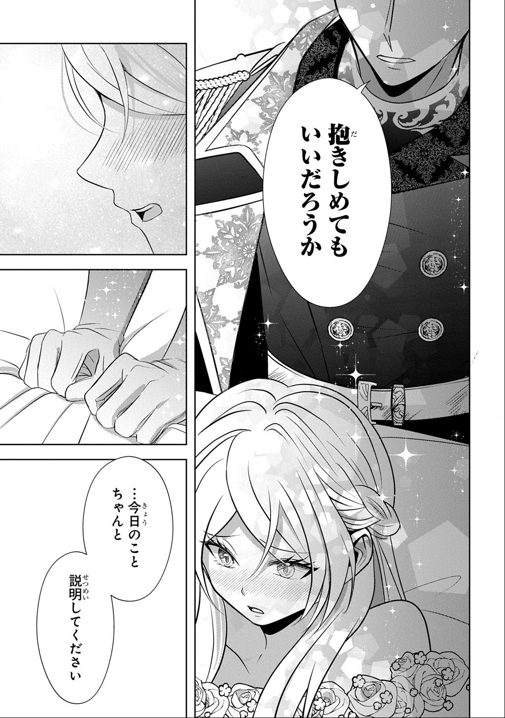 Kishi Danchou! Watashi wa Fushinsha dewa Arimasen! Mashite, Konyakusha ni Nante Naremasen! Chapter 8 25ページ