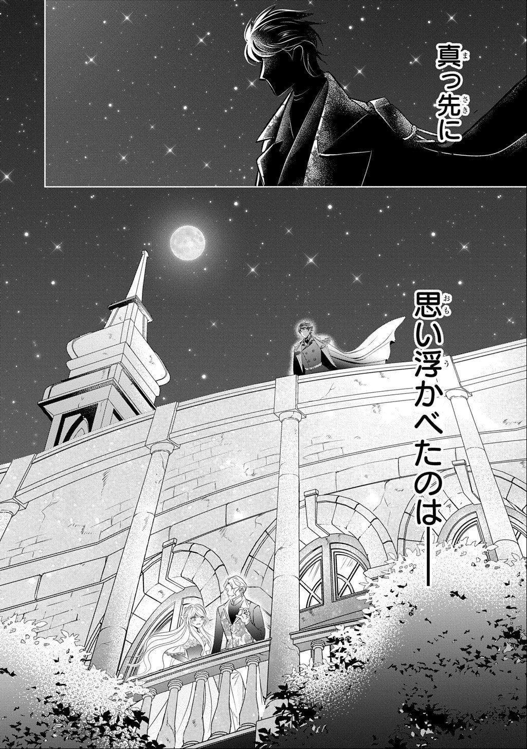 Kishi Danchou! Watashi wa Fushinsha dewa Arimasen! Mashite, Konyakusha ni Nante Naremasen! Chapter 8 4ページ