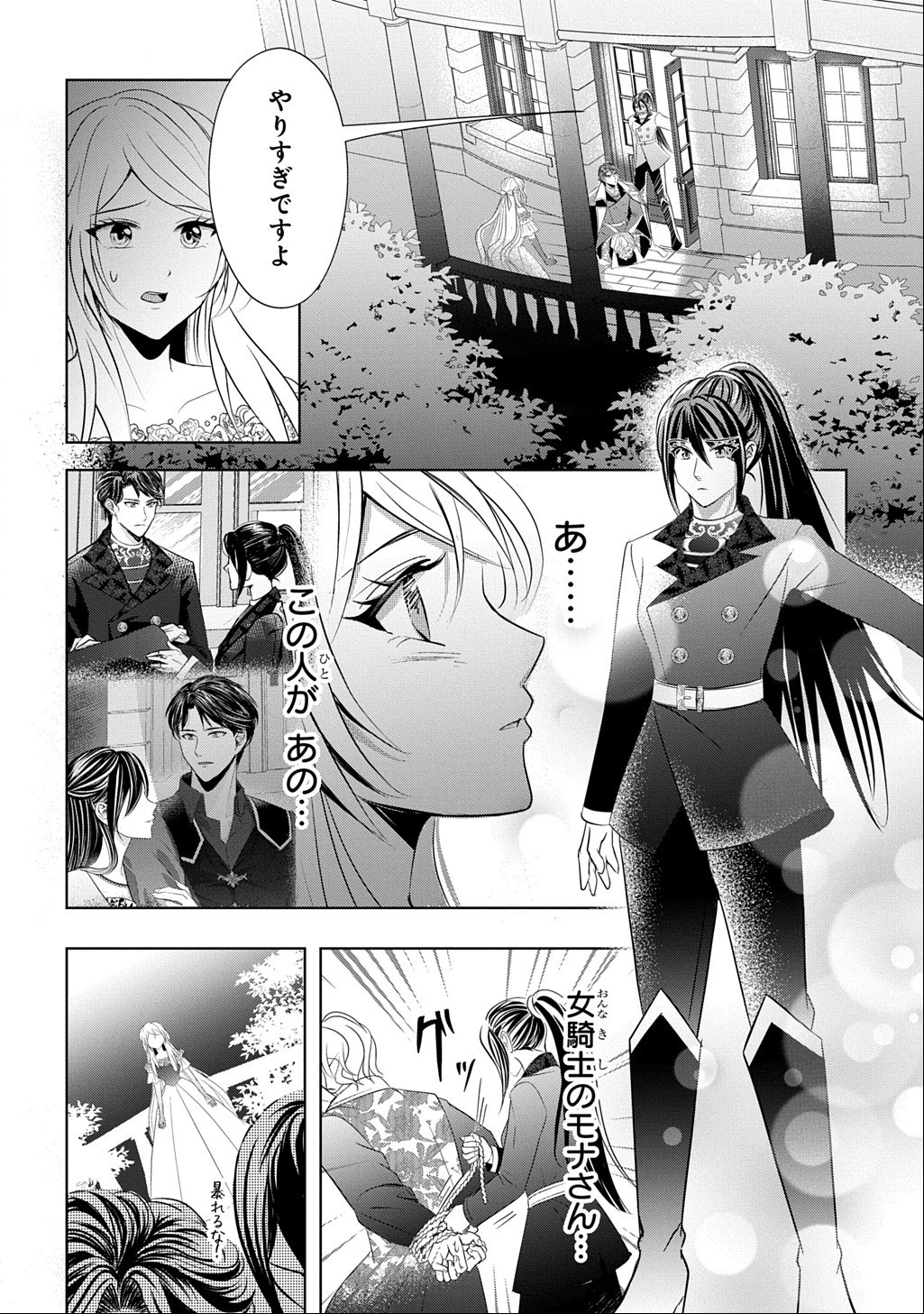 Kishi Danchou! Watashi wa Fushinsha dewa Arimasen! Mashite, Konyakusha ni Nante Naremasen! Chapter 8 10ページ