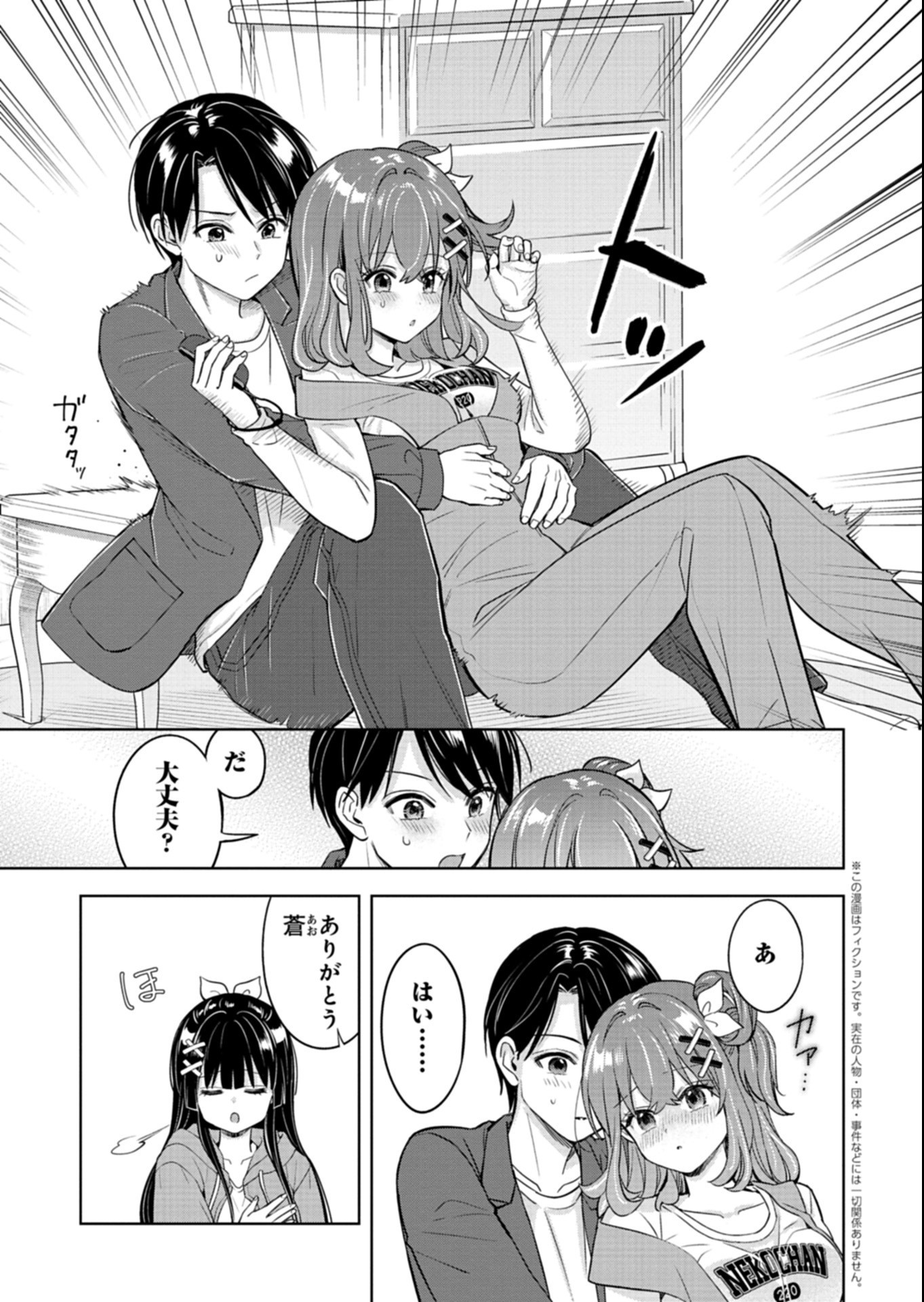 Taoreta Fujin wo Sukutta Gohoubi wa, Musume no Bijin Futago to no Otsukiai deshita Chapter 7.2 1ページ
