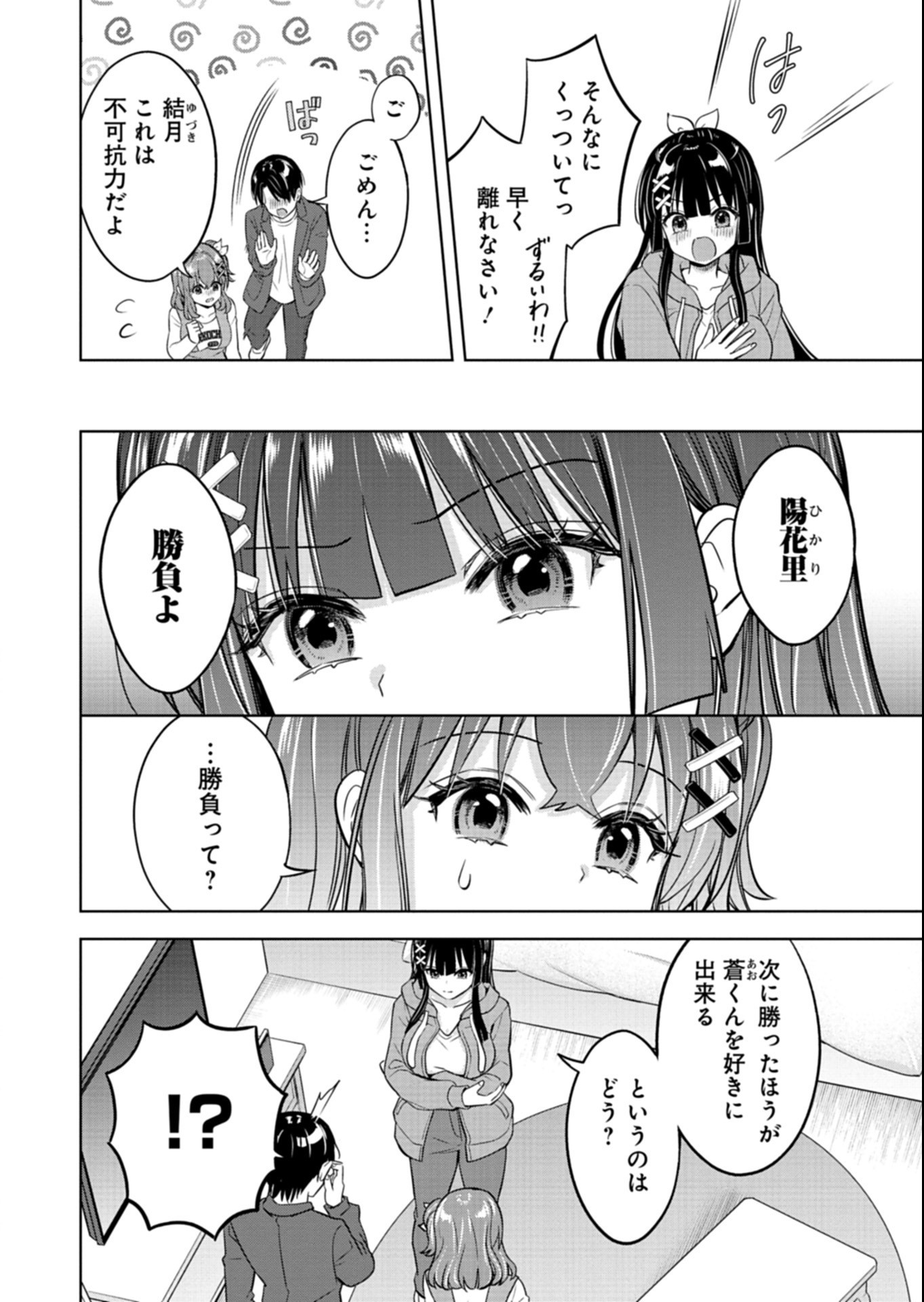 Taoreta Fujin wo Sukutta Gohoubi wa, Musume no Bijin Futago to no Otsukiai deshita Chapter 7.2 2ページ