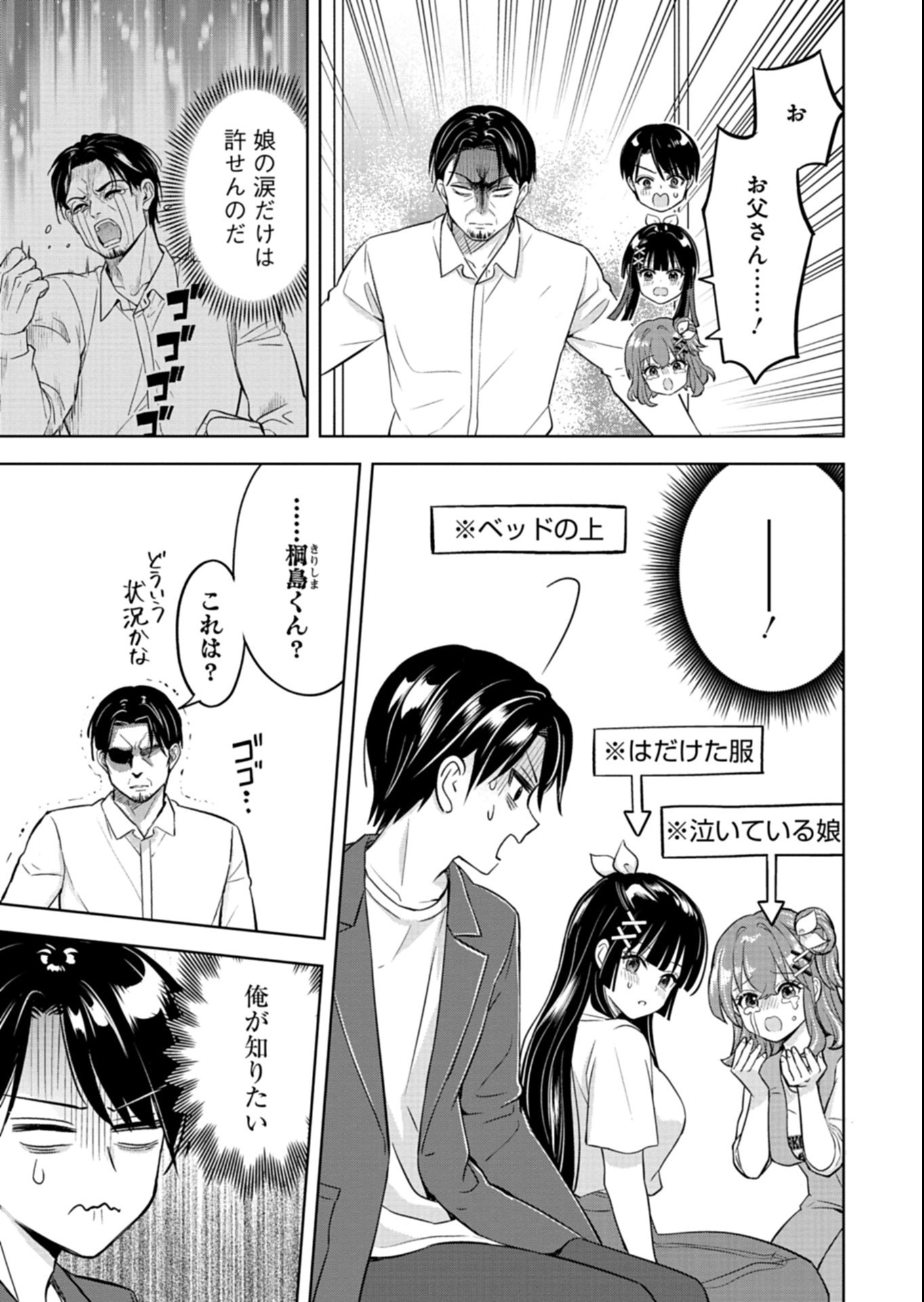 Taoreta Fujin wo Sukutta Gohoubi wa, Musume no Bijin Futago to no Otsukiai deshita Chapter 7.2 11ページ