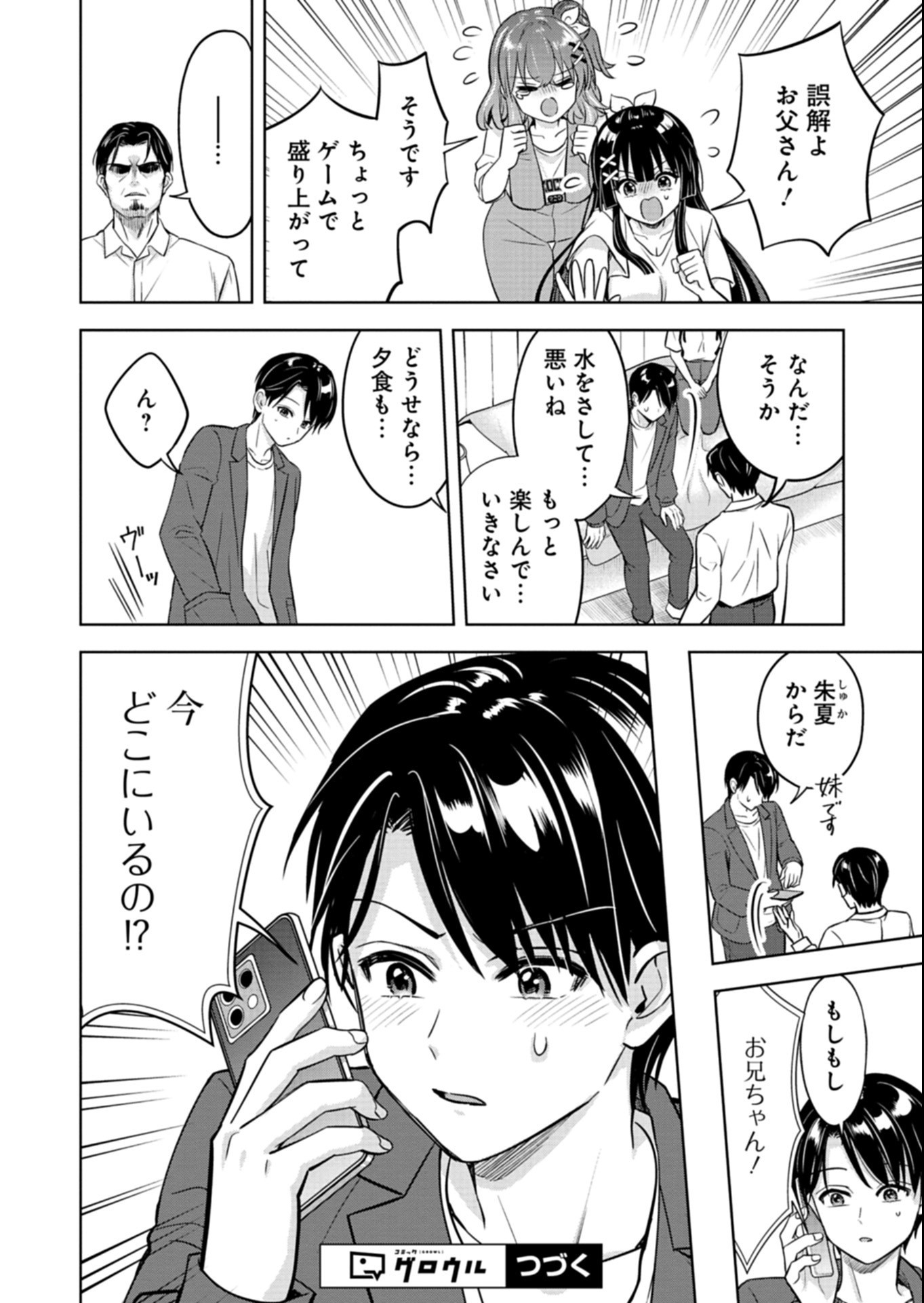 Taoreta Fujin wo Sukutta Gohoubi wa, Musume no Bijin Futago to no Otsukiai deshita Chapter 7.2 12ページ