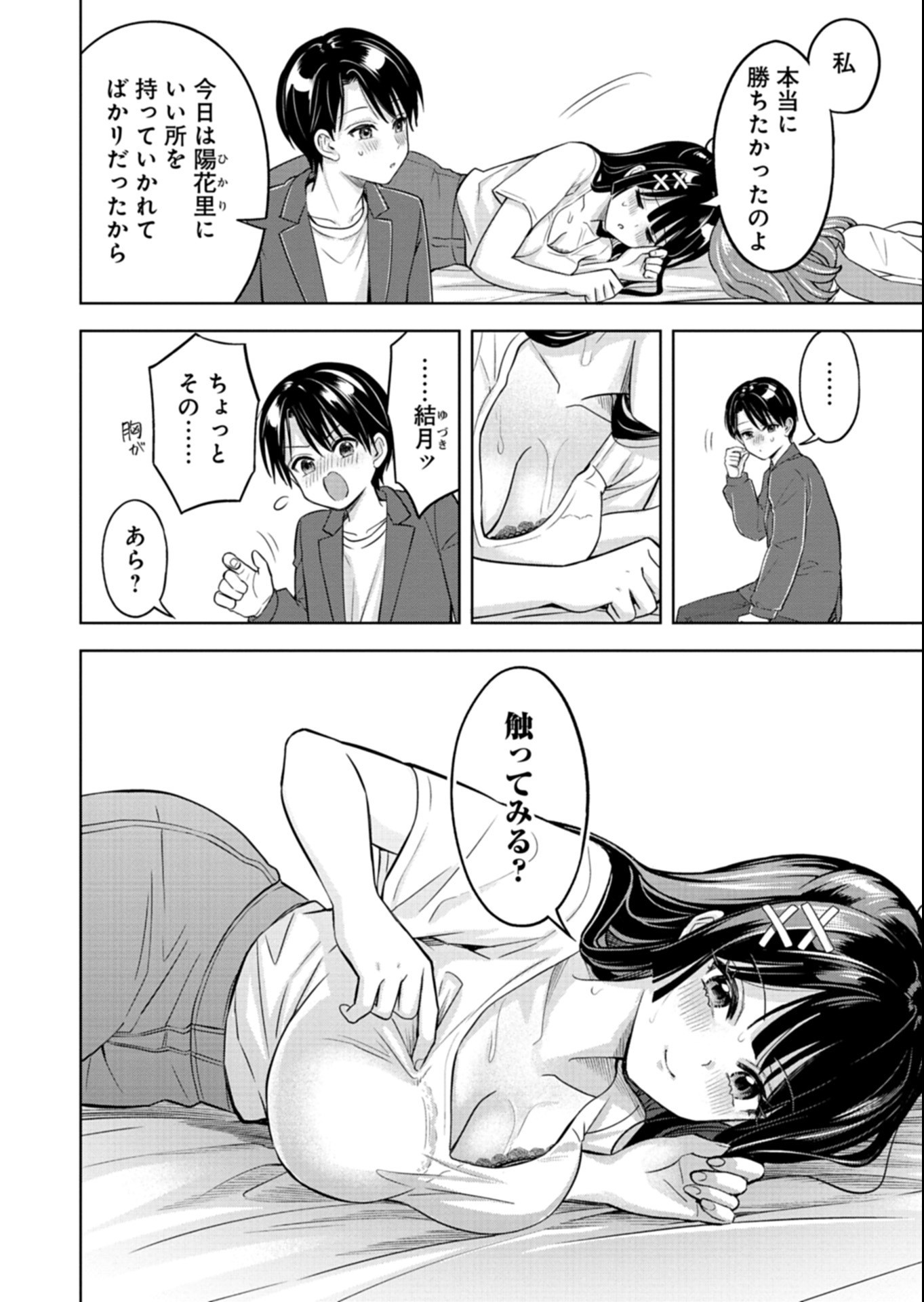 Taoreta Fujin wo Sukutta Gohoubi wa, Musume no Bijin Futago to no Otsukiai deshita Chapter 7.2 6ページ