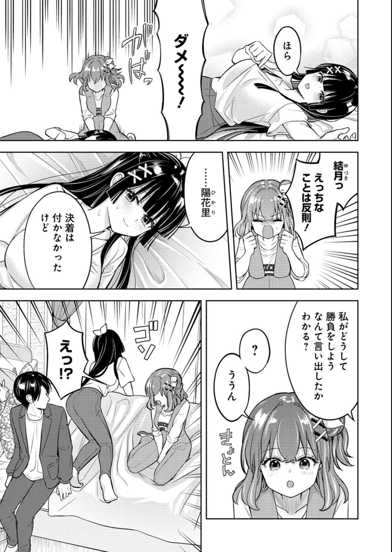 Taoreta Fujin wo Sukutta Gohoubi wa, Musume no Bijin Futago to no Otsukiai deshita Chapter 7.2 7ページ